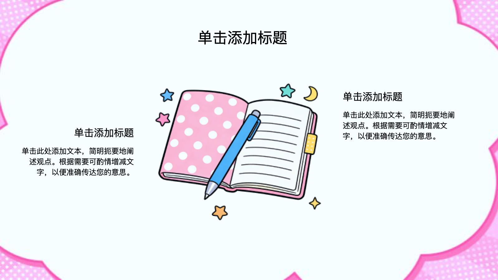 粉色卡通手帐通用PPT模版 PPT模板预览图 第4页