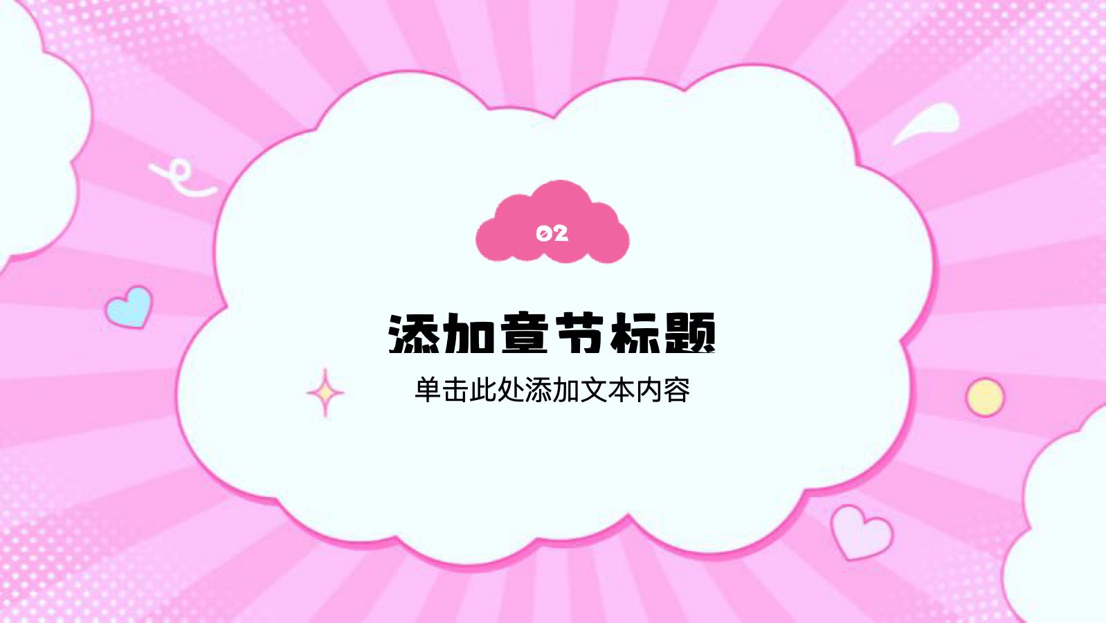 粉色卡通手帐通用PPT模版 PPT模板预览图 第8页
