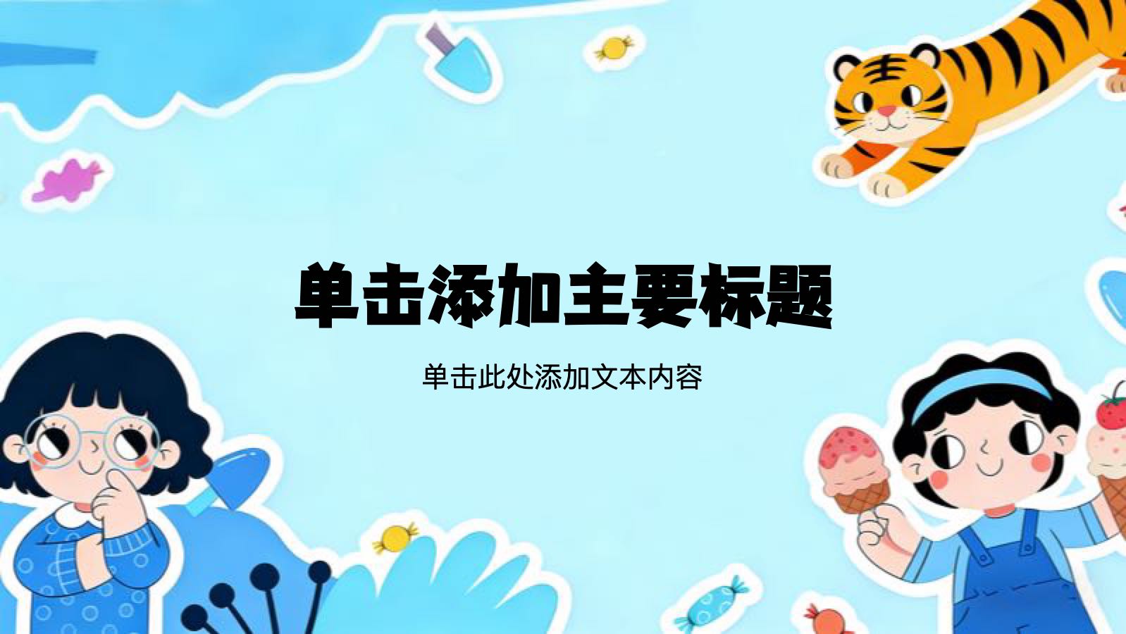 蓝色卡通插画手帐通用模版 PPT模板预览图