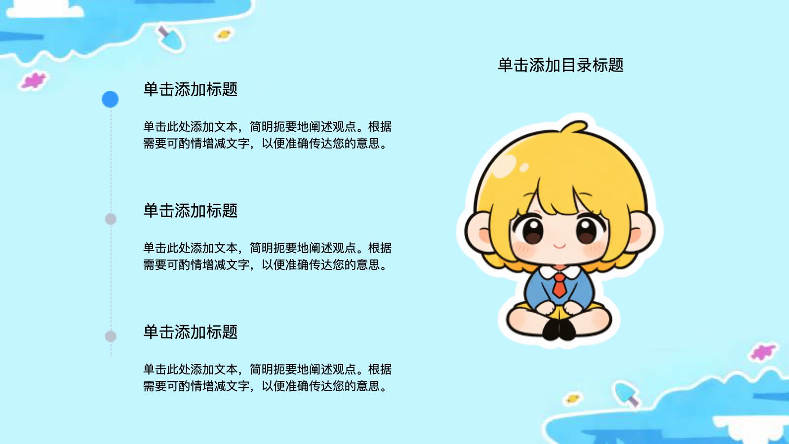蓝色卡通插画手帐通用模版 PPT模板预览图 第4页