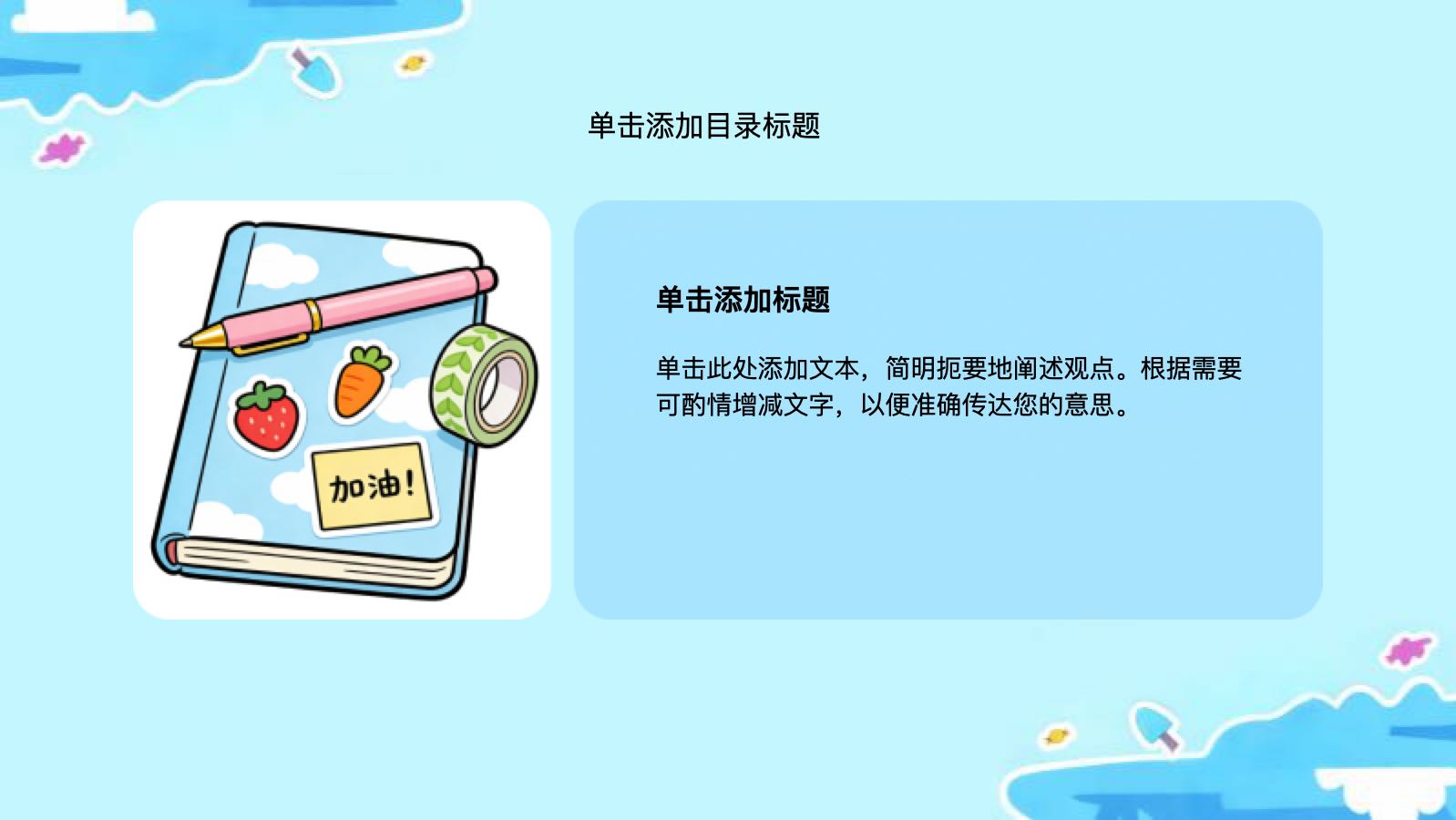 蓝色卡通插画手帐通用模版 PPT模板预览图 第6页