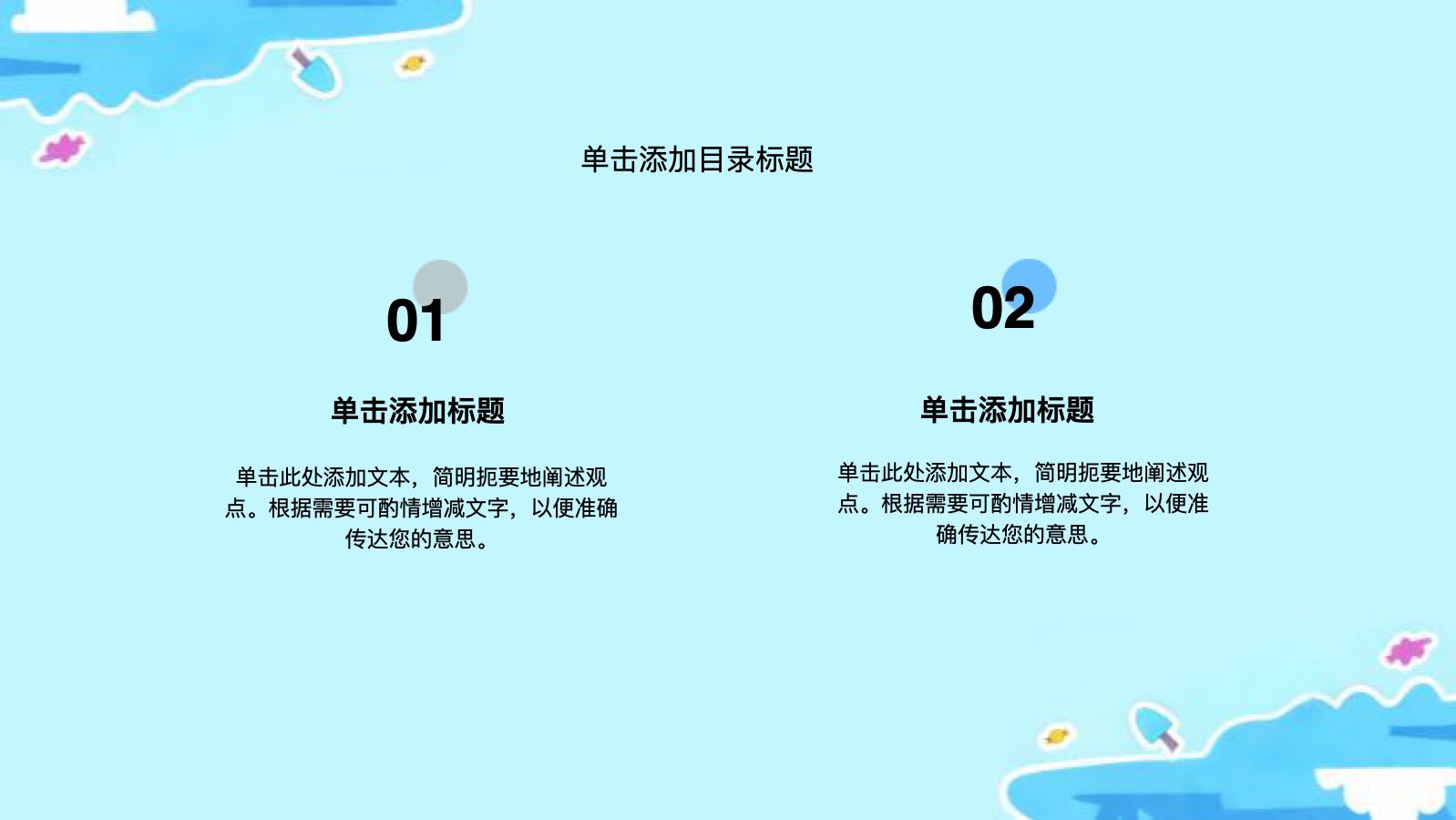 蓝色卡通插画手帐通用模版 PPT模板预览图 第7页