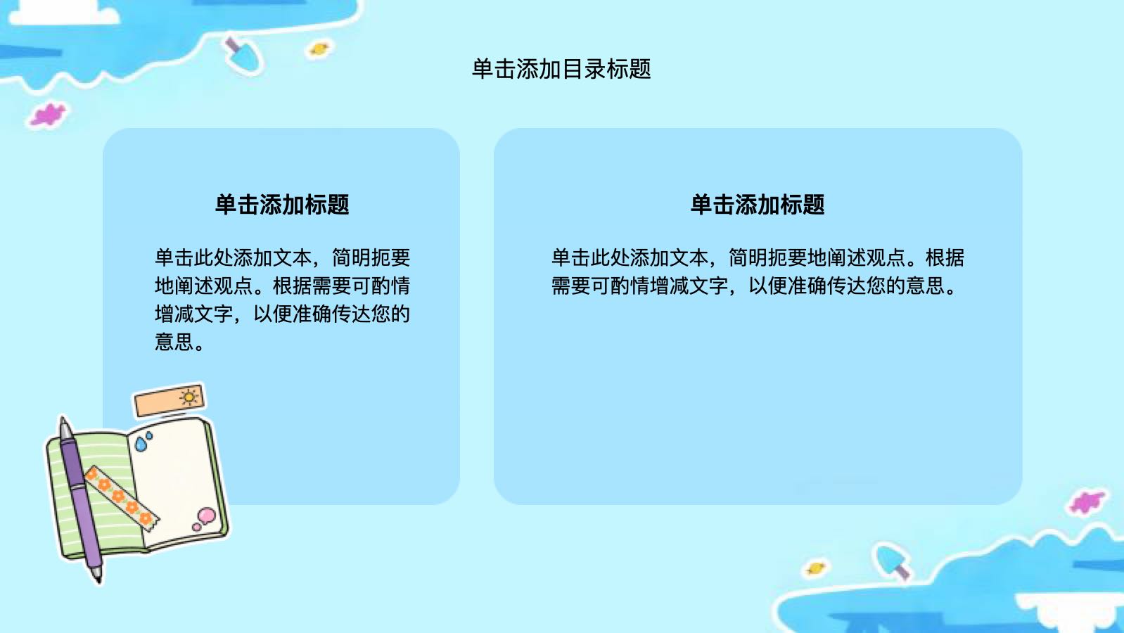 蓝色卡通插画手帐通用模版 PPT模板预览图 第9页