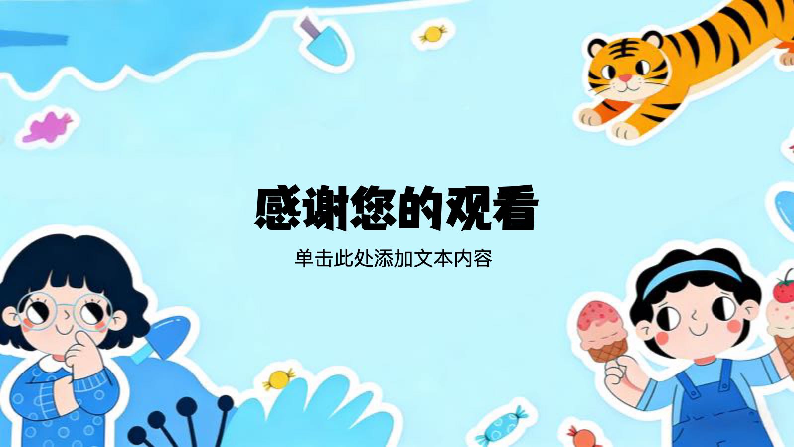 蓝色卡通插画手帐通用模版 PPT模板预览图 第12页