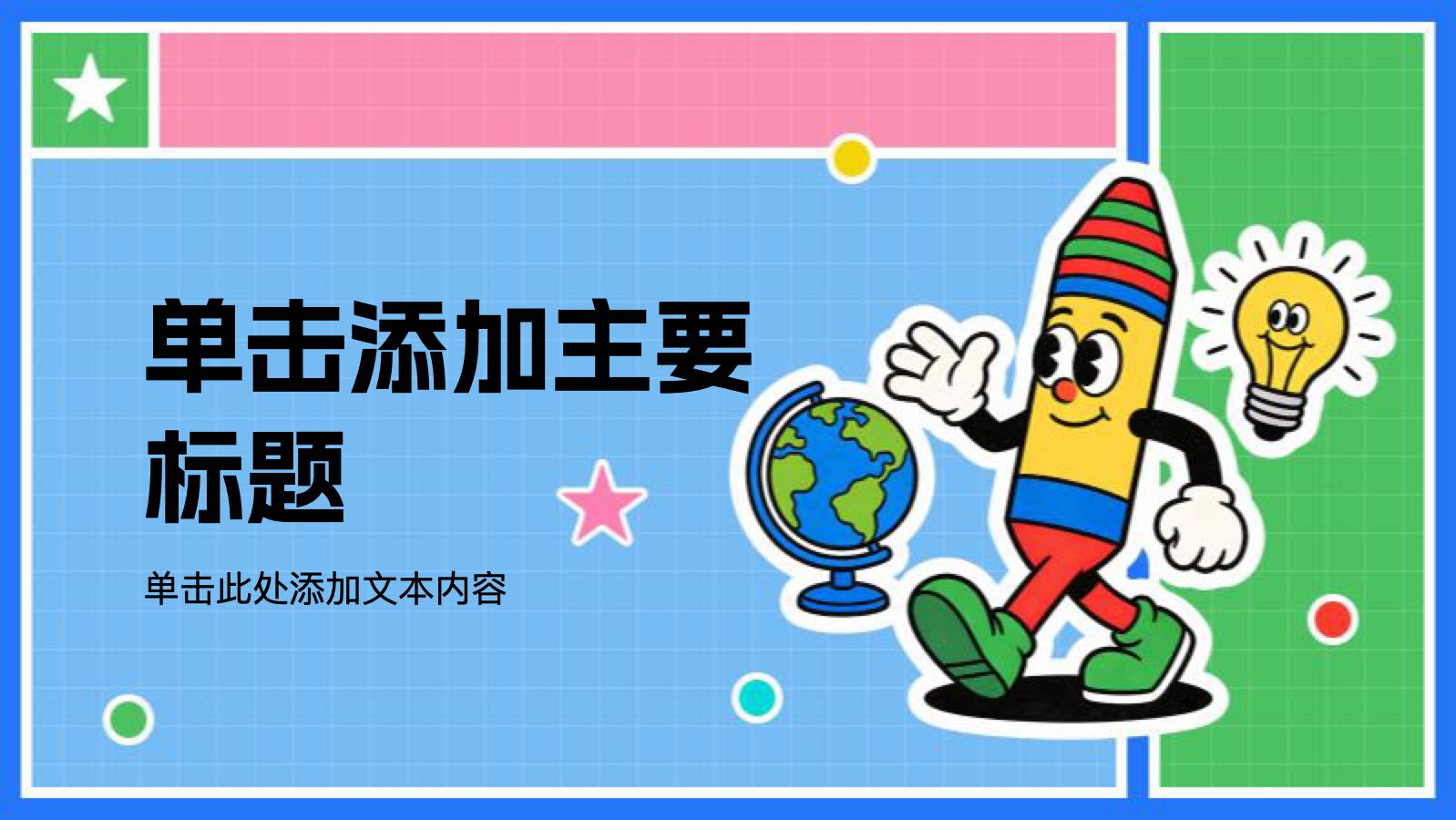 蓝色插画教育通用模版 PPT模板预览图
