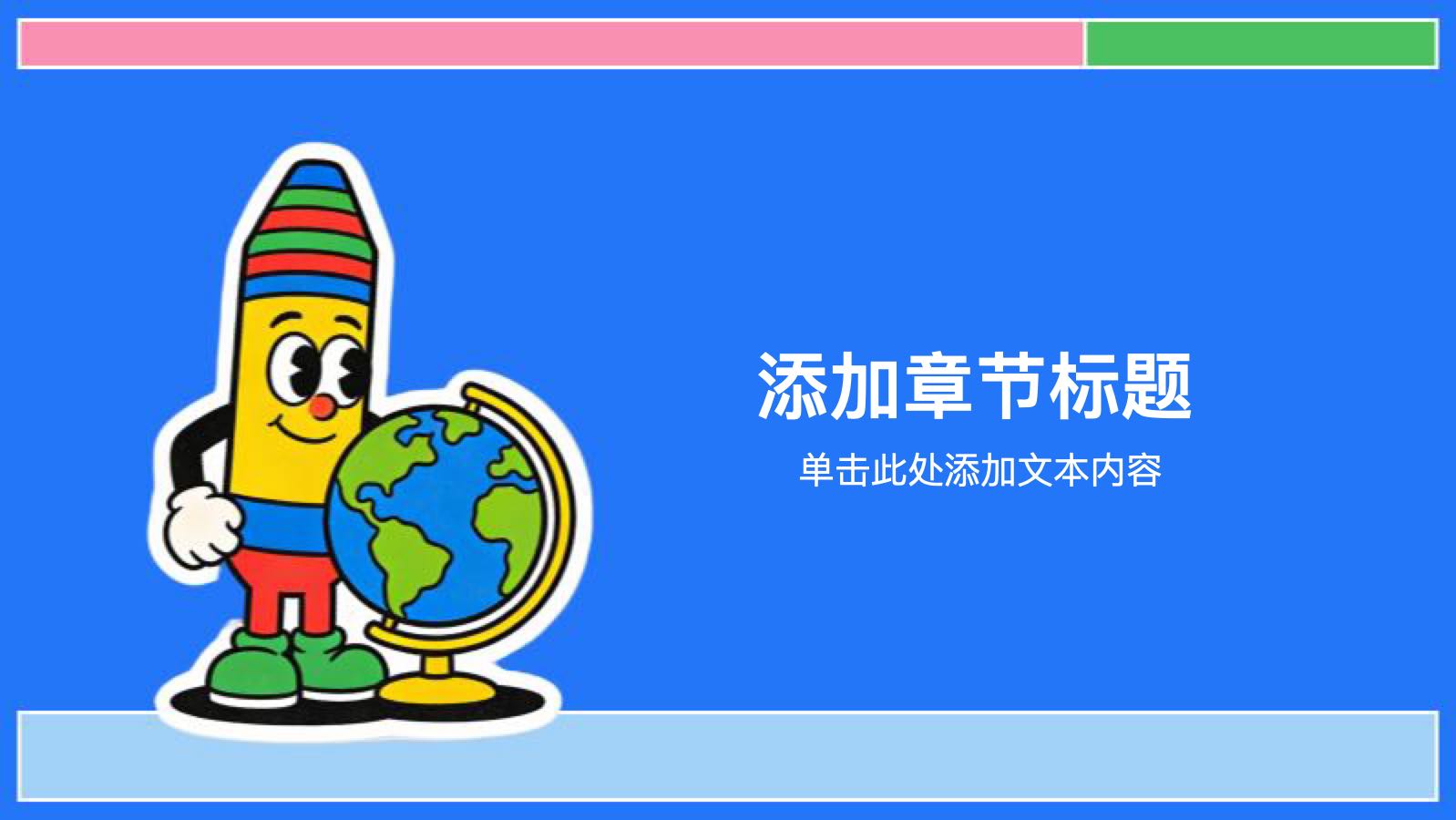 蓝色插画教育通用模版 PPT模板预览图 第3页