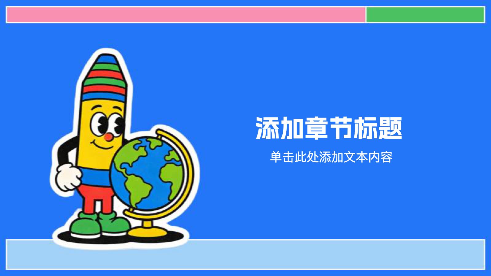 蓝色插画教育通用模版 PPT模板预览图 第8页