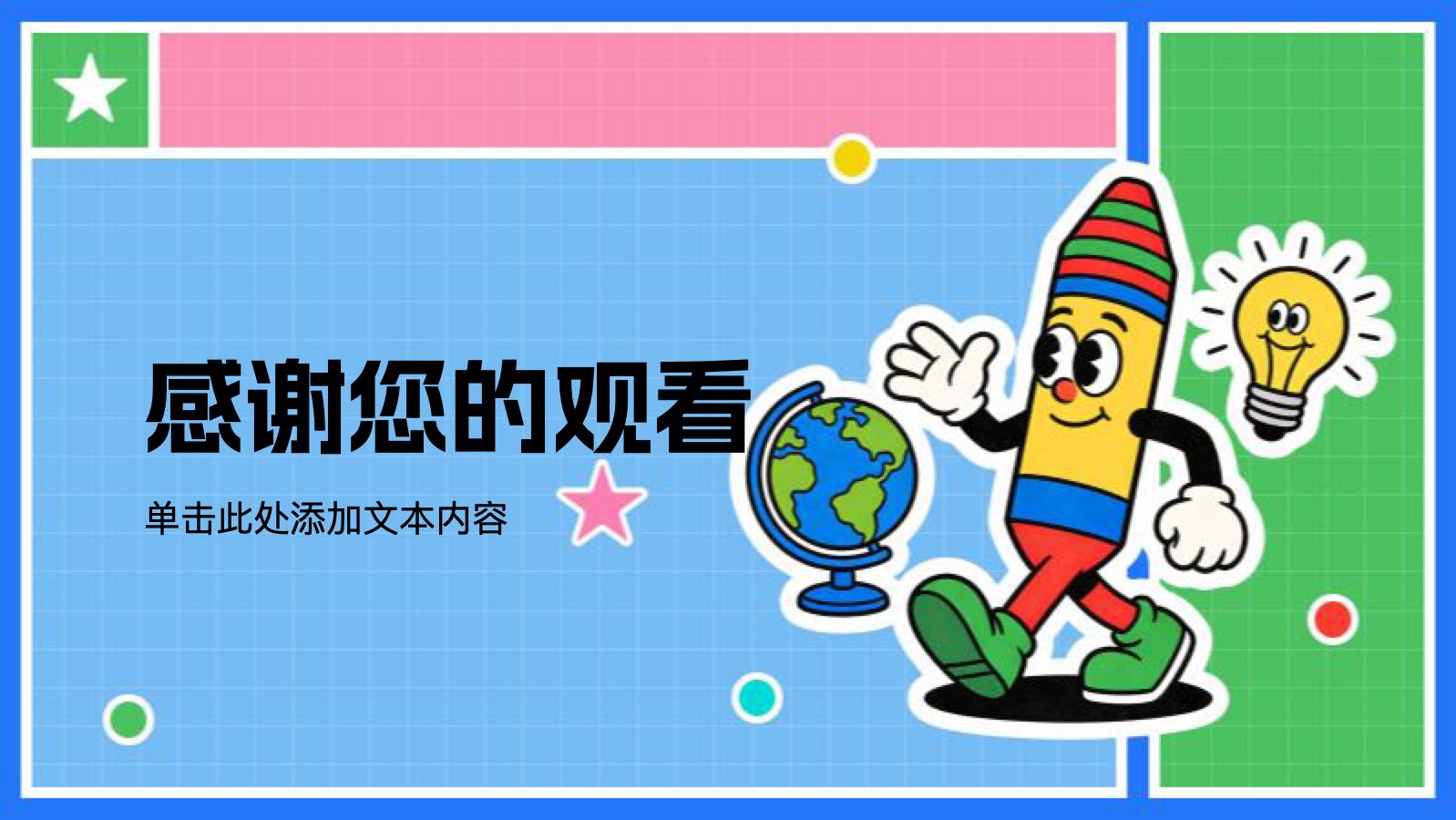 蓝色插画教育通用模版 PPT模板预览图 第12页