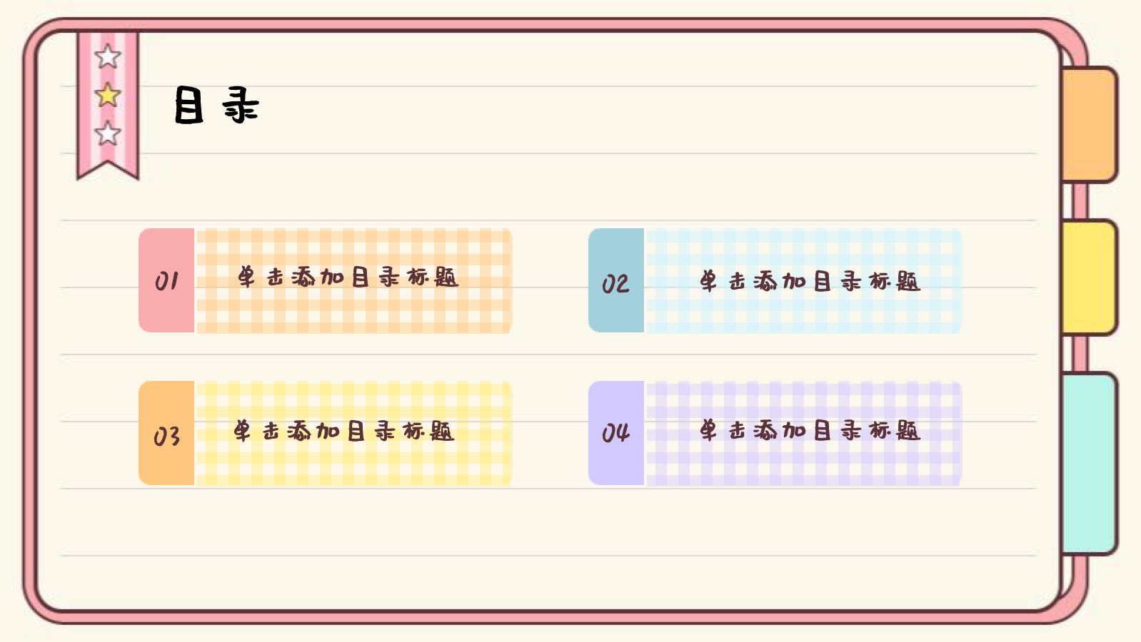 粉色可爱小清新手帐模版 PPT模板预览图 第2页