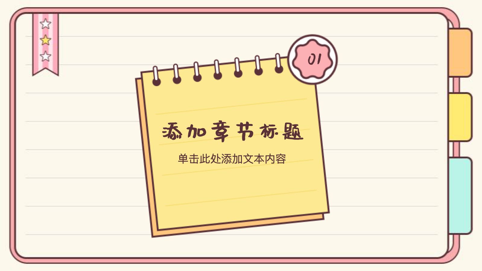 粉色可爱小清新手帐模版 PPT模板预览图 第3页
