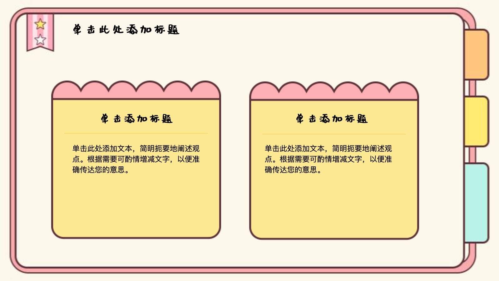 粉色可爱小清新手帐模版 PPT模板预览图 第4页