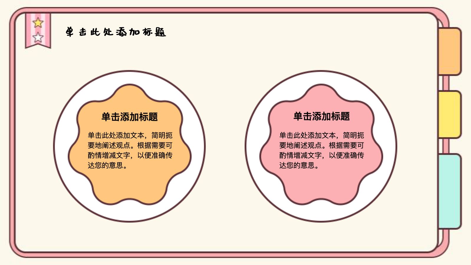 粉色可爱小清新手帐模版 PPT模板预览图 第5页