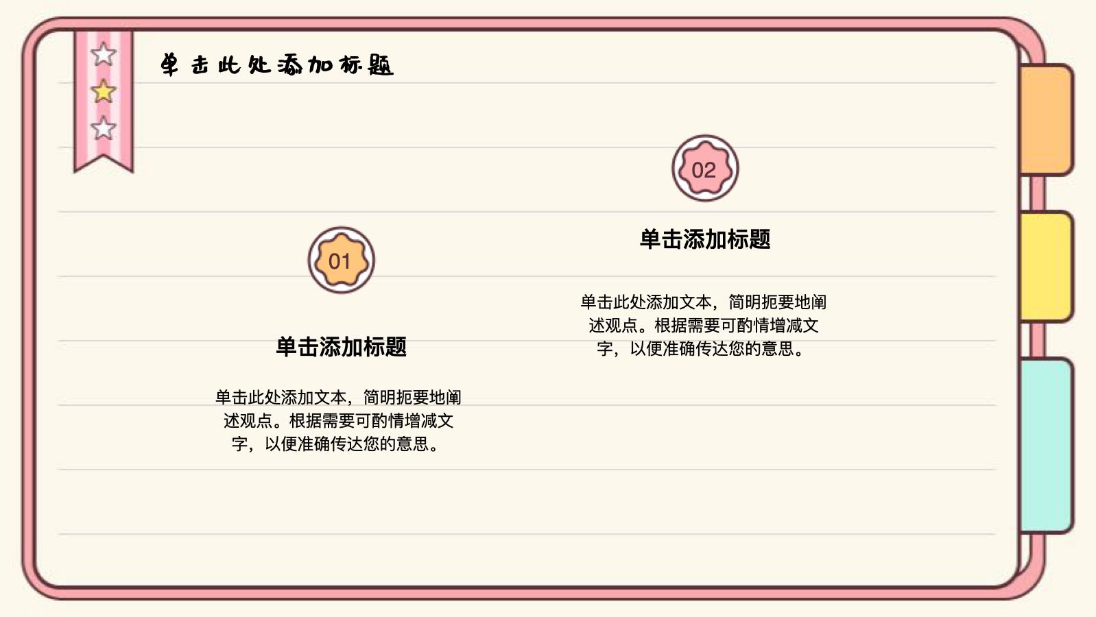 粉色可爱小清新手帐模版 PPT模板预览图 第7页