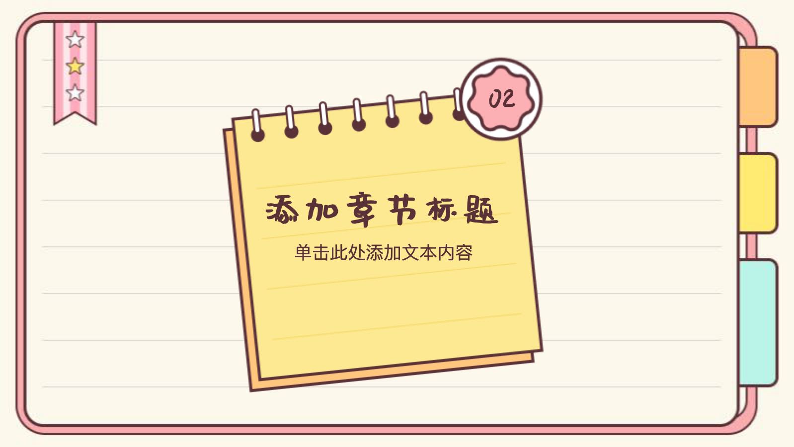 粉色可爱小清新手帐模版 PPT模板预览图 第8页