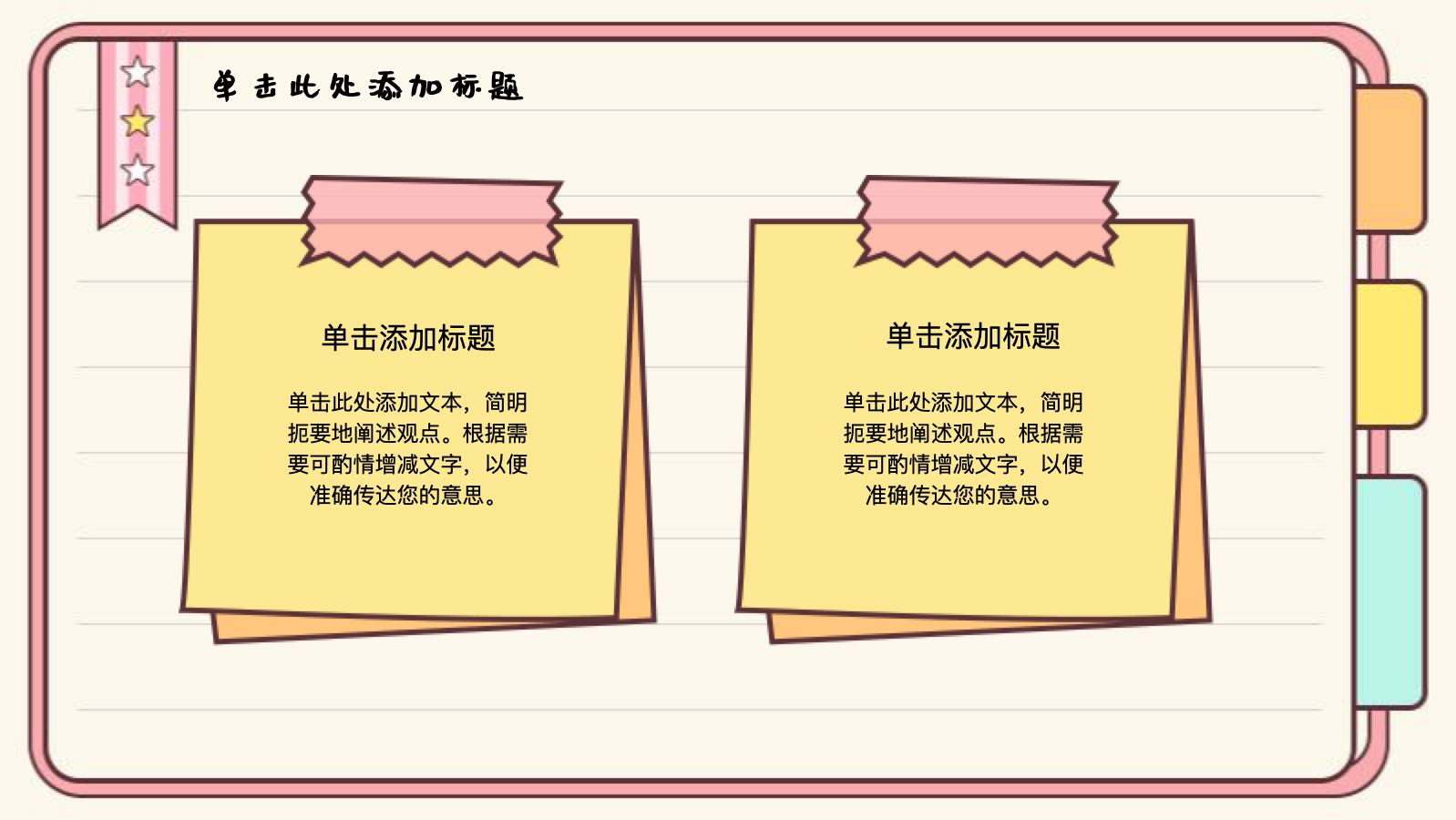 粉色可爱小清新手帐模版 PPT模板预览图 第9页