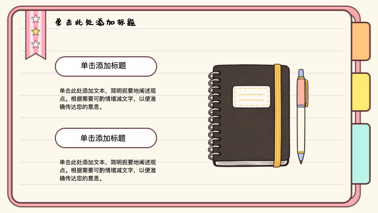 粉色可爱小清新手帐模版 PPT模板预览图 第10页