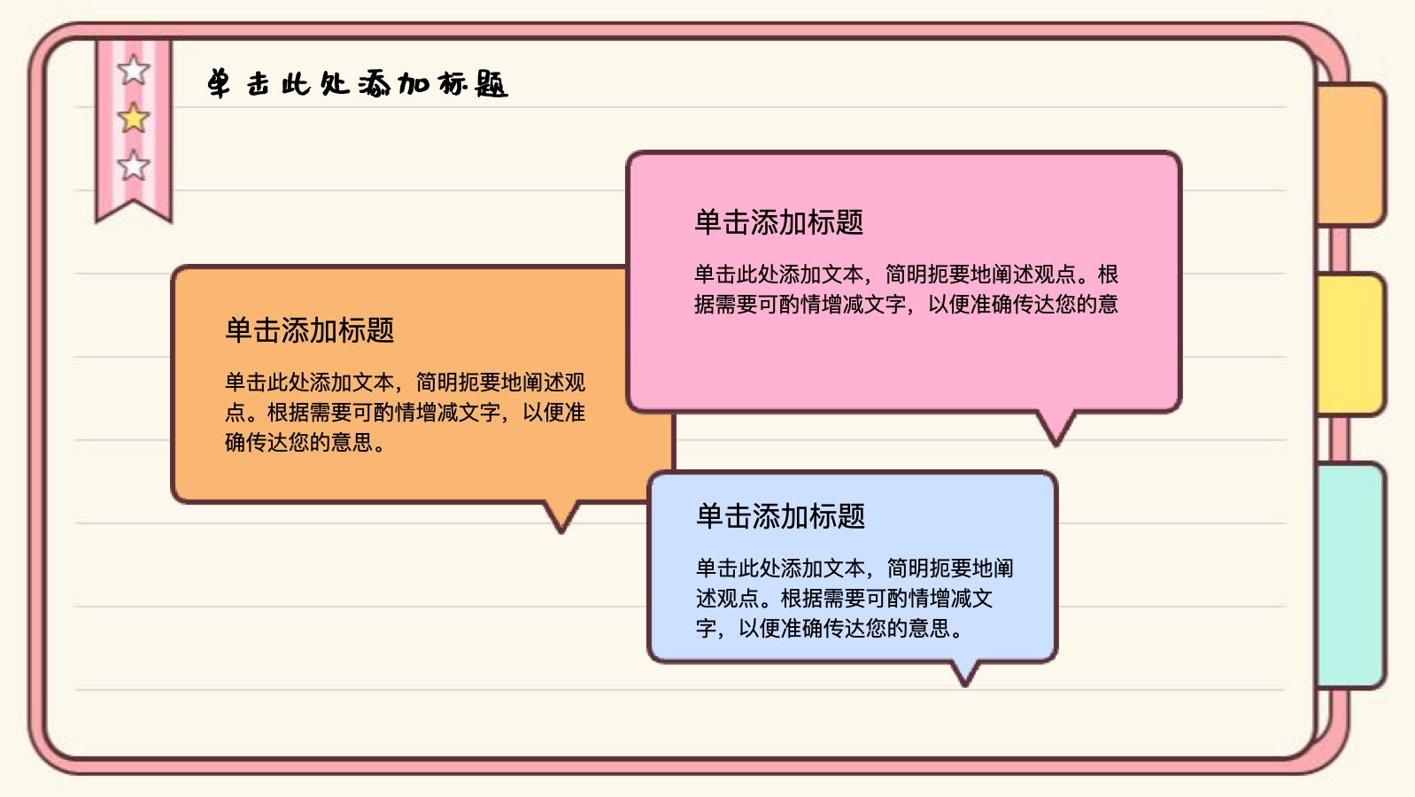 粉色可爱小清新手帐模版 PPT模板预览图 第11页