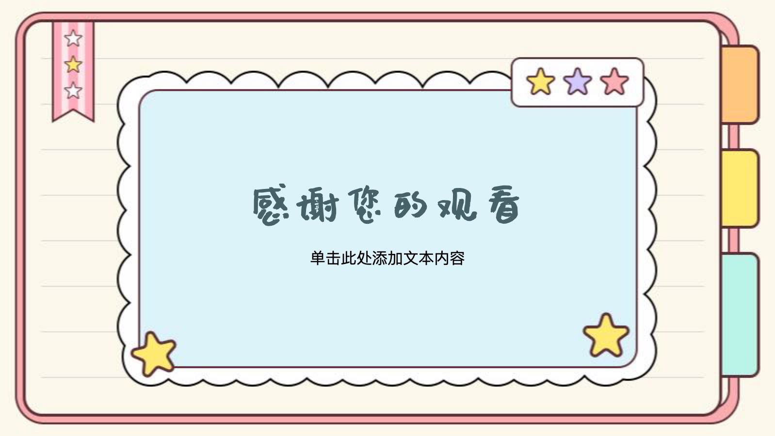 粉色可爱小清新手帐模版 PPT模板预览图 第12页