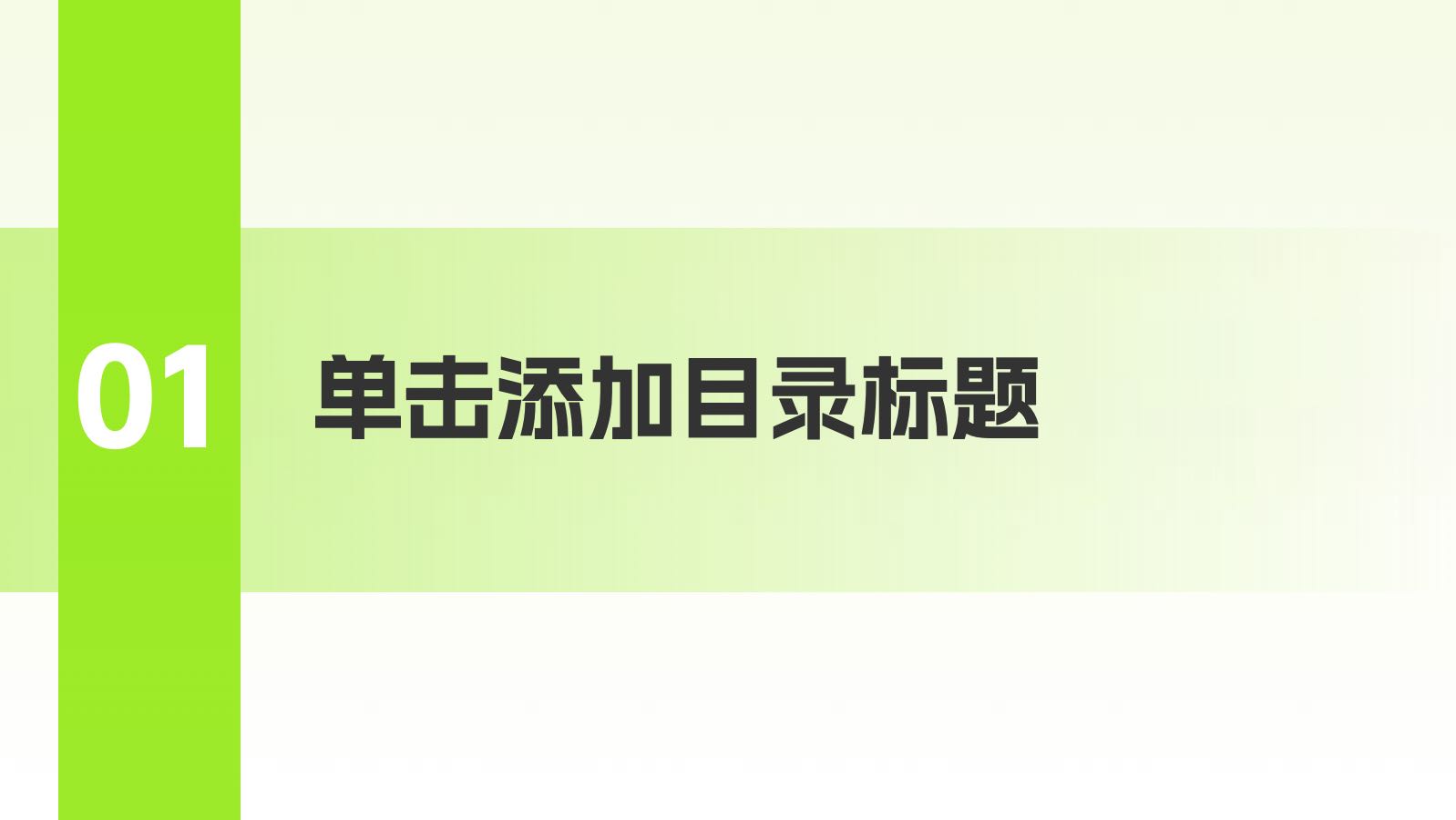 绿色简约扁平创意教育培训 PPT模板预览图 第3页