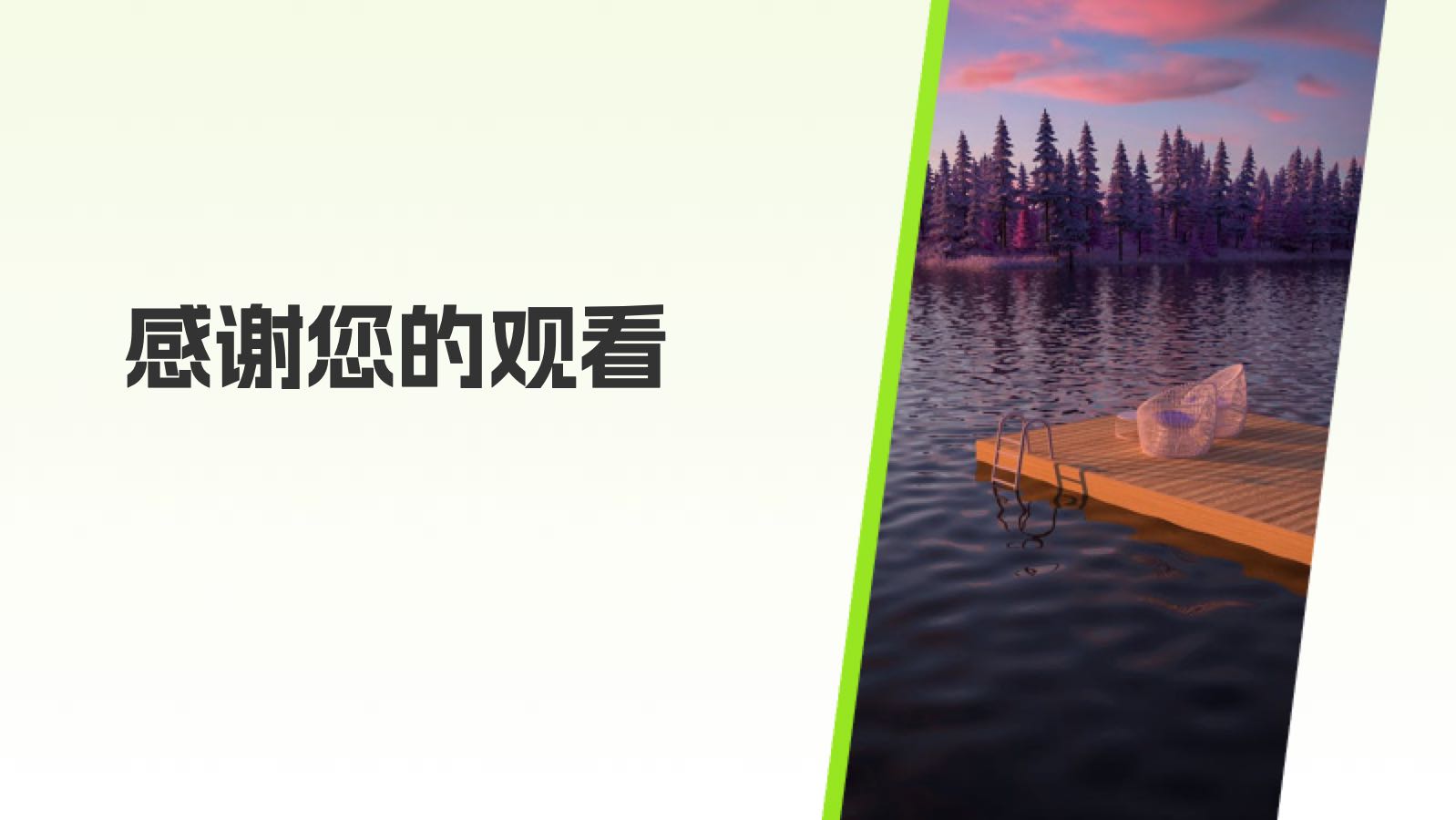 绿色简约扁平创意教育培训 PPT模板预览图 第12页