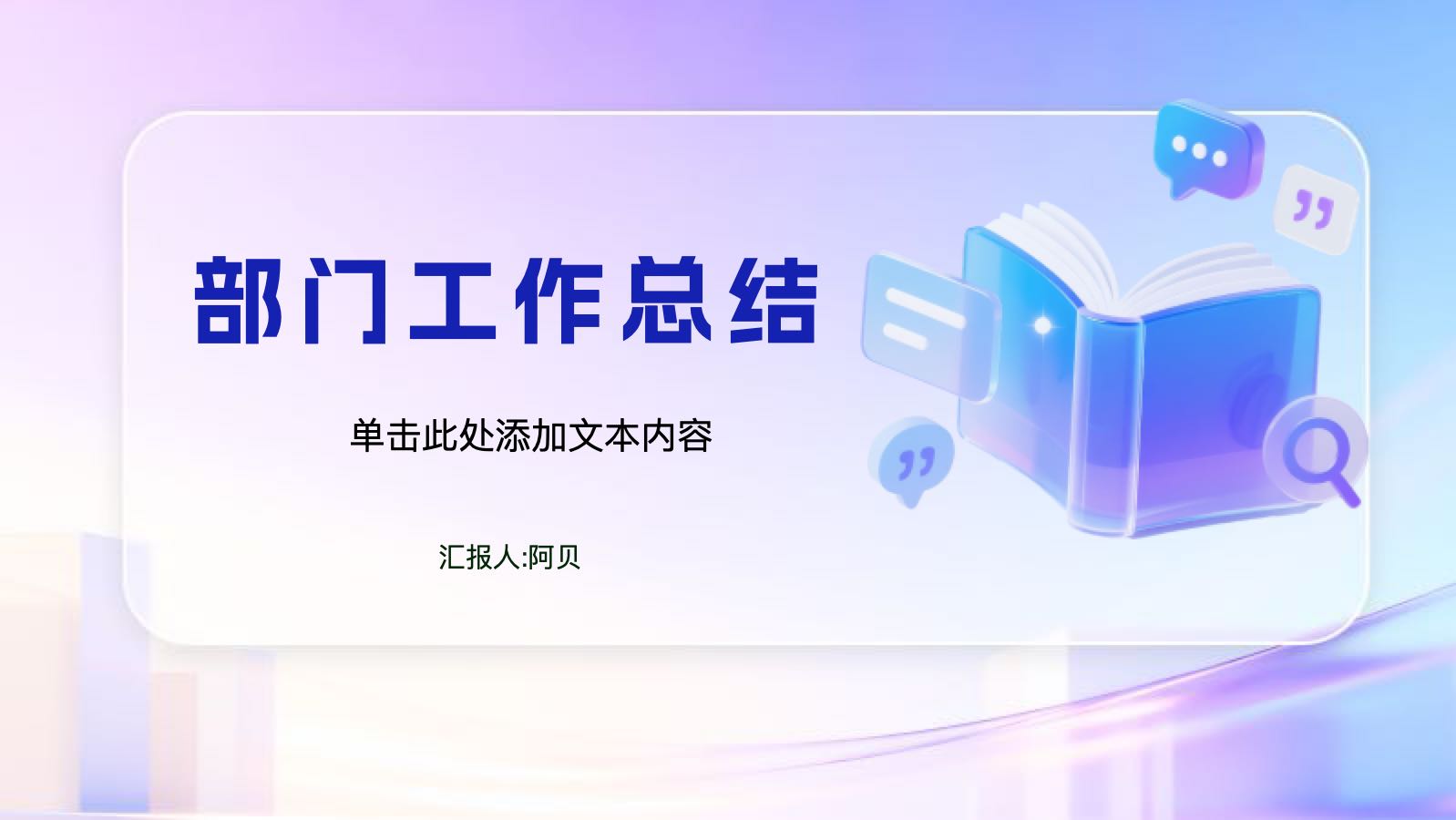 紫色3d部门工作总结 PPT模板预览图