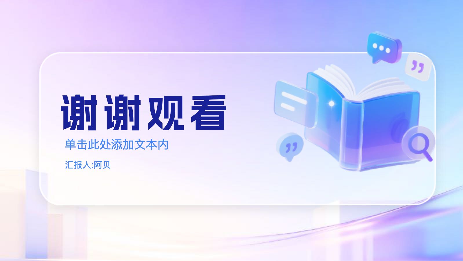 紫色3d部门工作总结 PPT模板预览图 第12页