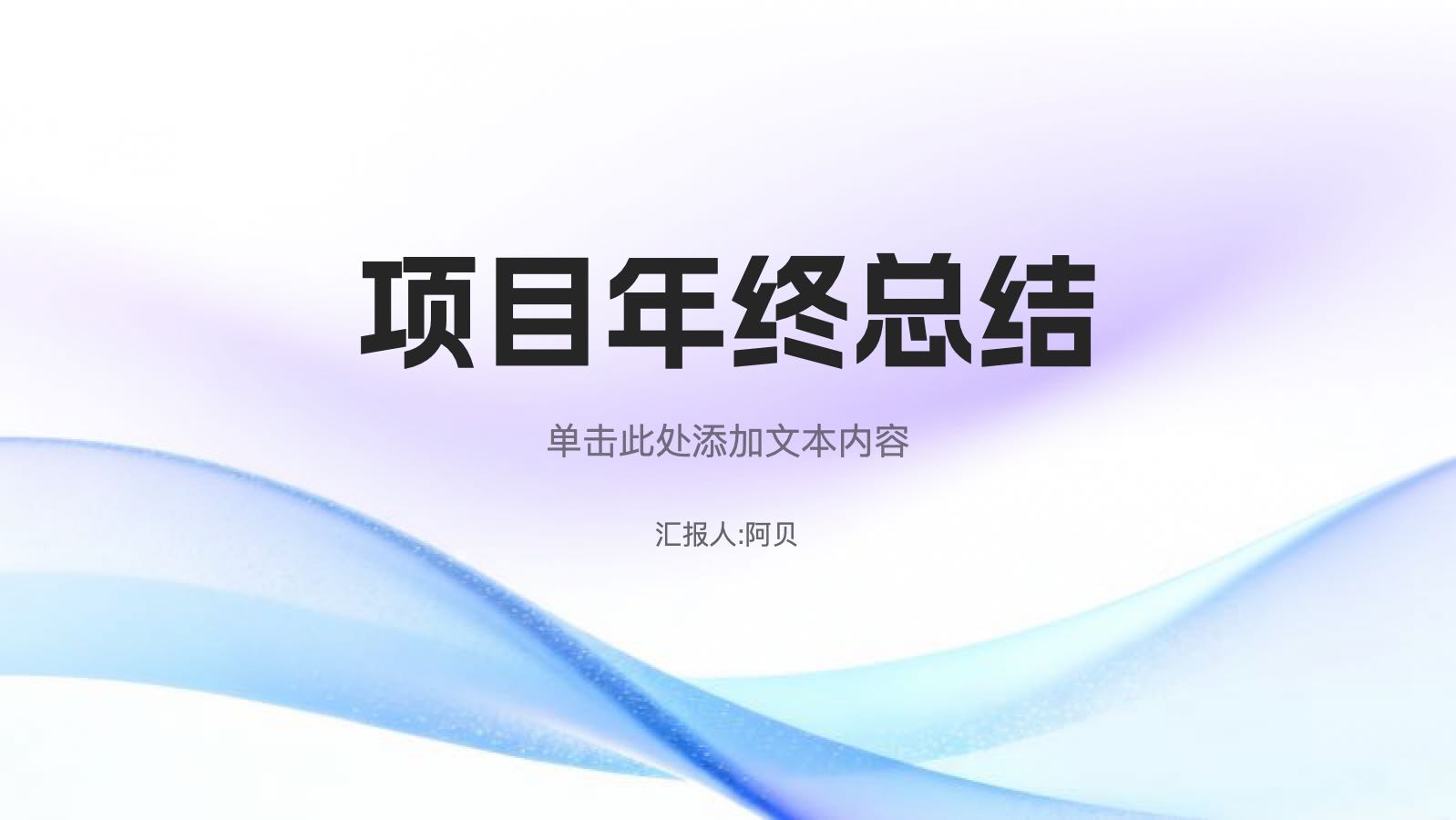 蓝色简约项目总结 PPT模板预览图