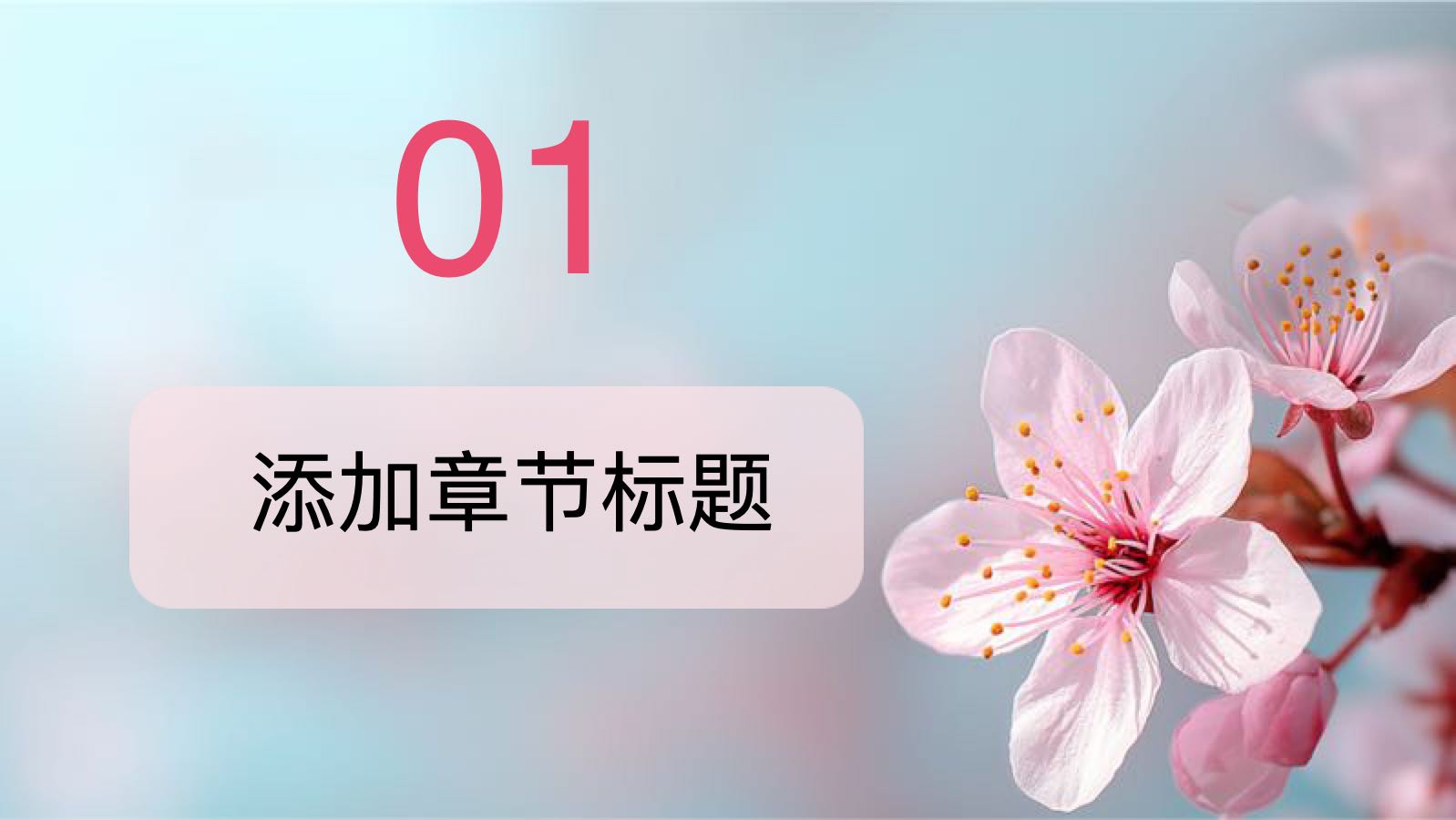 蓝粉色水彩樱花通用课件 PPT模板预览图 第3页
