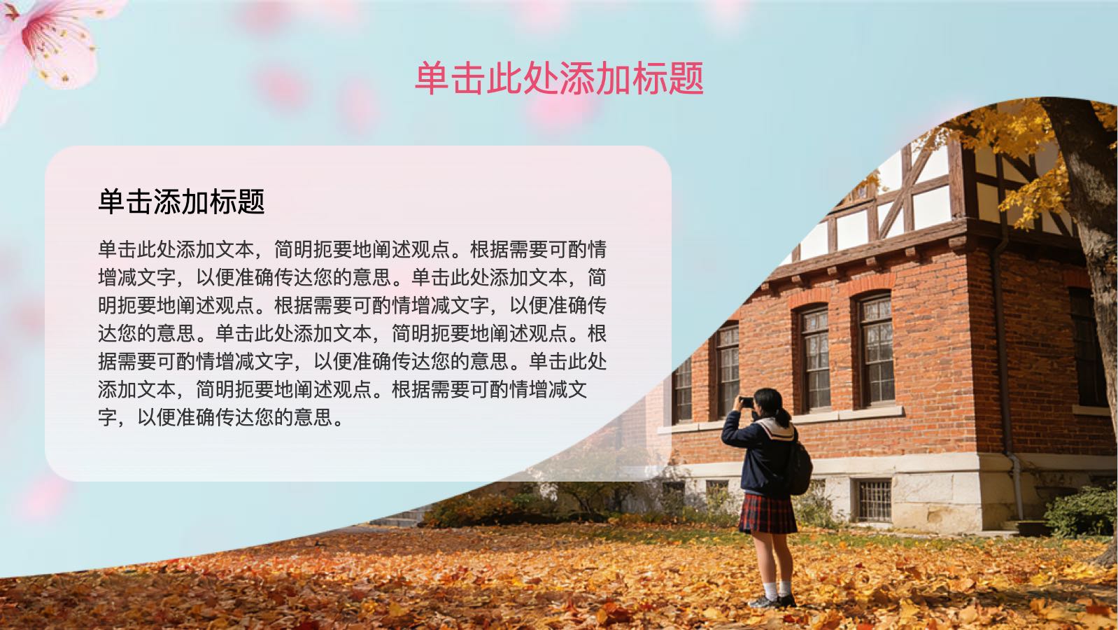 蓝粉色水彩樱花通用课件 PPT模板预览图 第4页