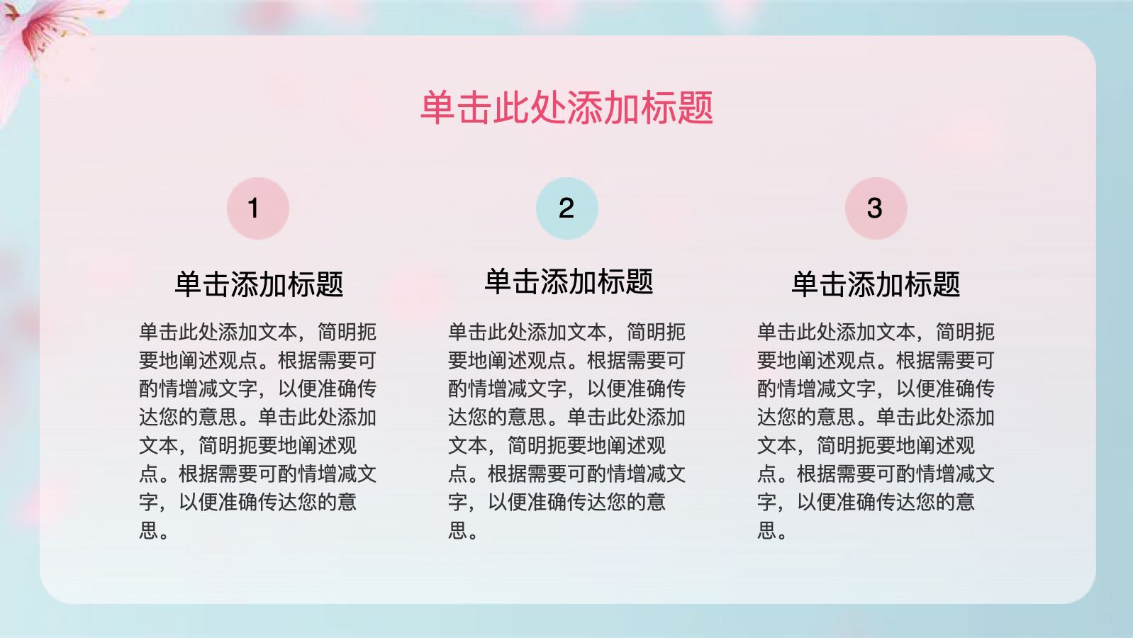 蓝粉色水彩樱花通用课件 PPT模板预览图 第5页