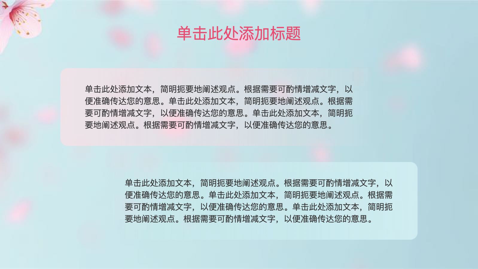 蓝粉色水彩樱花通用课件 PPT模板预览图 第7页