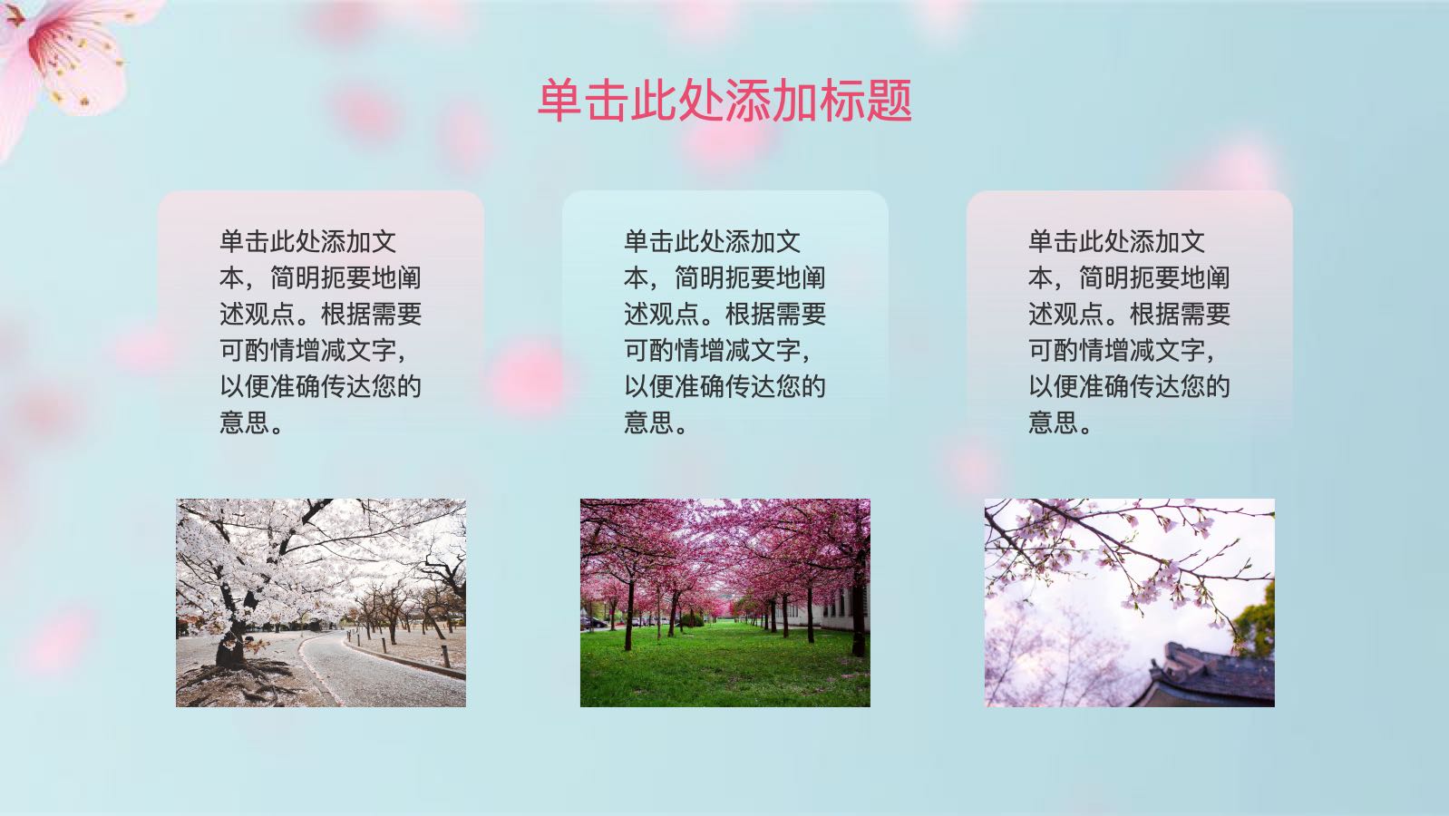 蓝粉色水彩樱花通用课件 PPT模板预览图 第8页