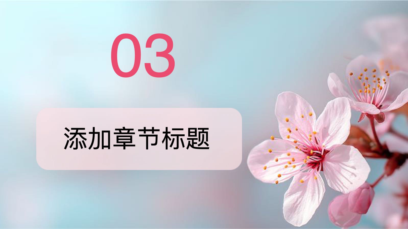 蓝粉色水彩樱花通用课件 PPT模板预览图 第9页
