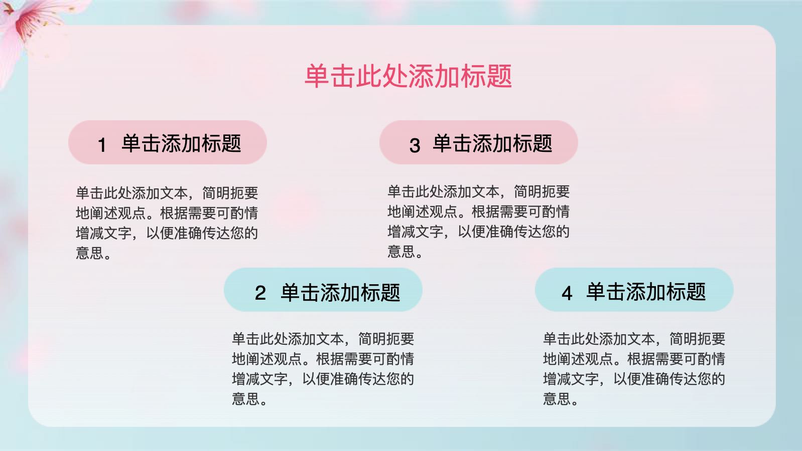 蓝粉色水彩樱花通用课件 PPT模板预览图 第10页