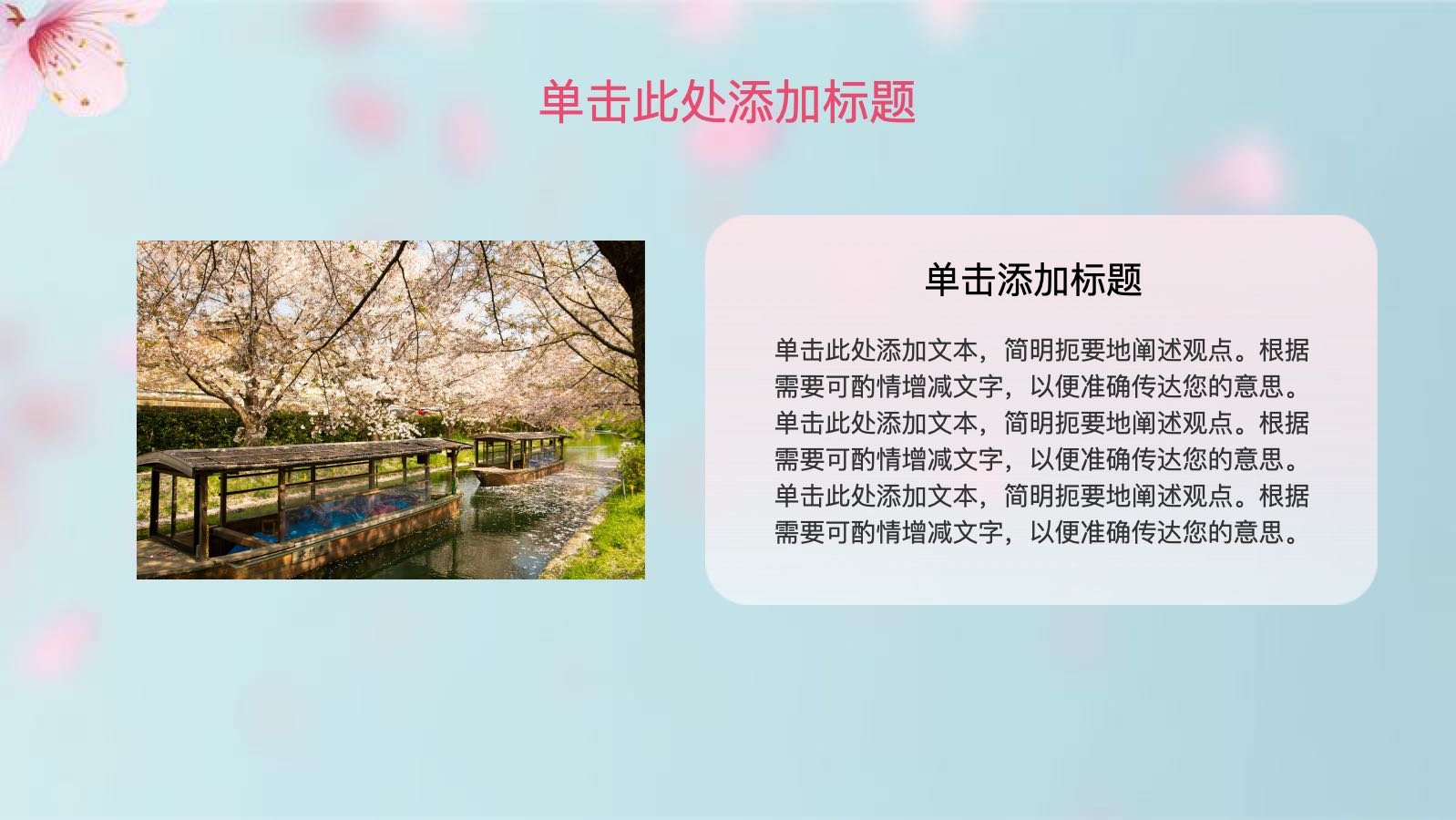 蓝粉色水彩樱花通用课件 PPT模板预览图 第11页