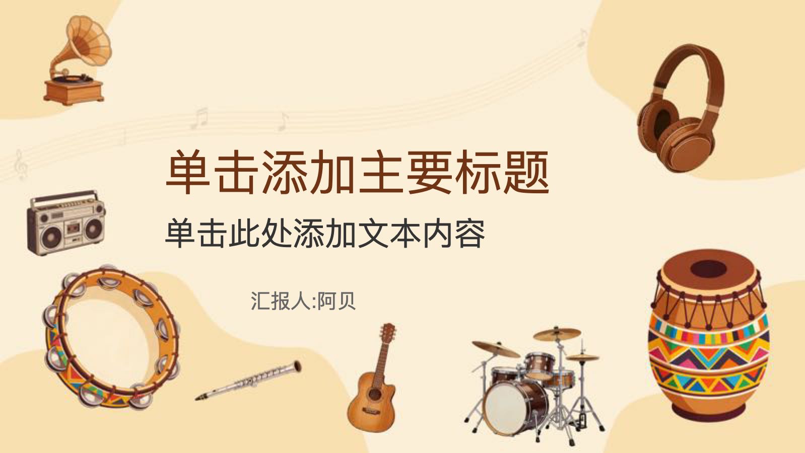 橙色卡通儿童乐器简介 PPT模板预览图