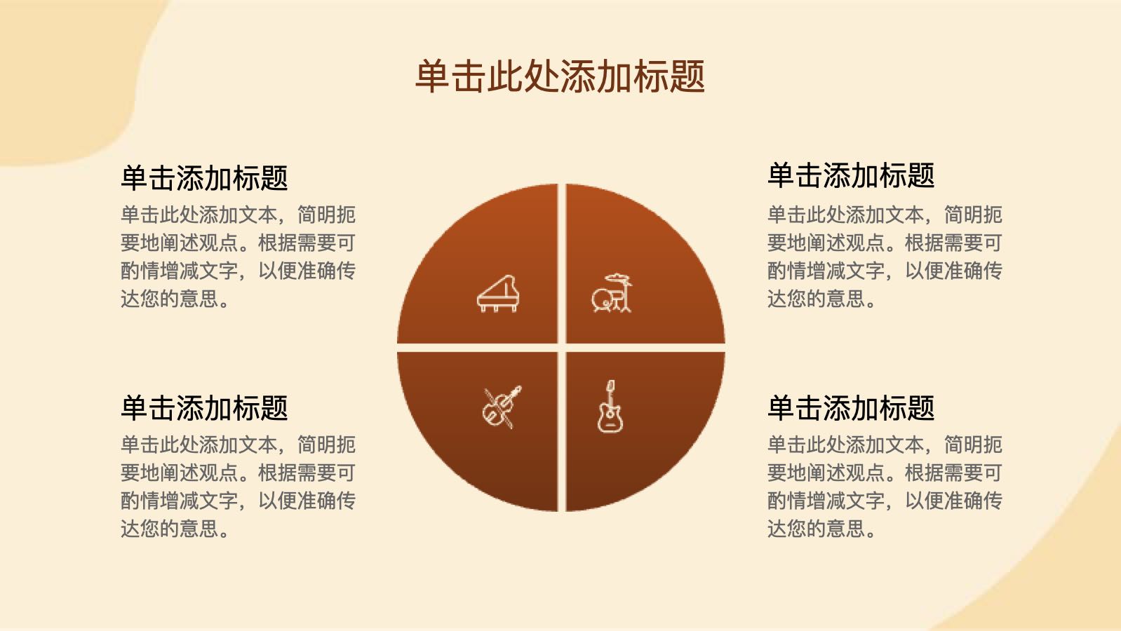 橙色卡通儿童乐器简介 PPT模板预览图 第5页