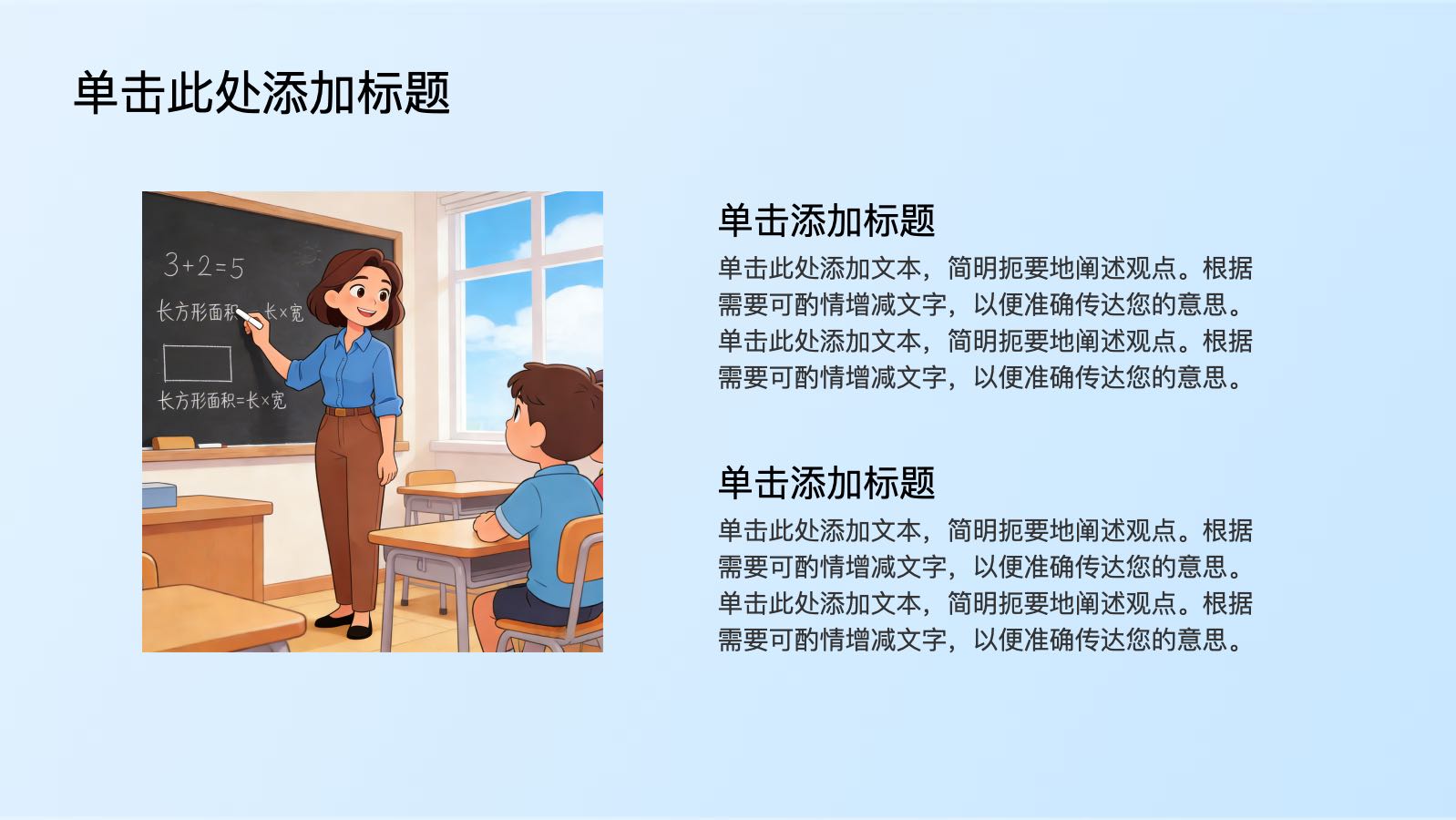 蓝色卡通小学课堂课件 PPT模板预览图 第7页