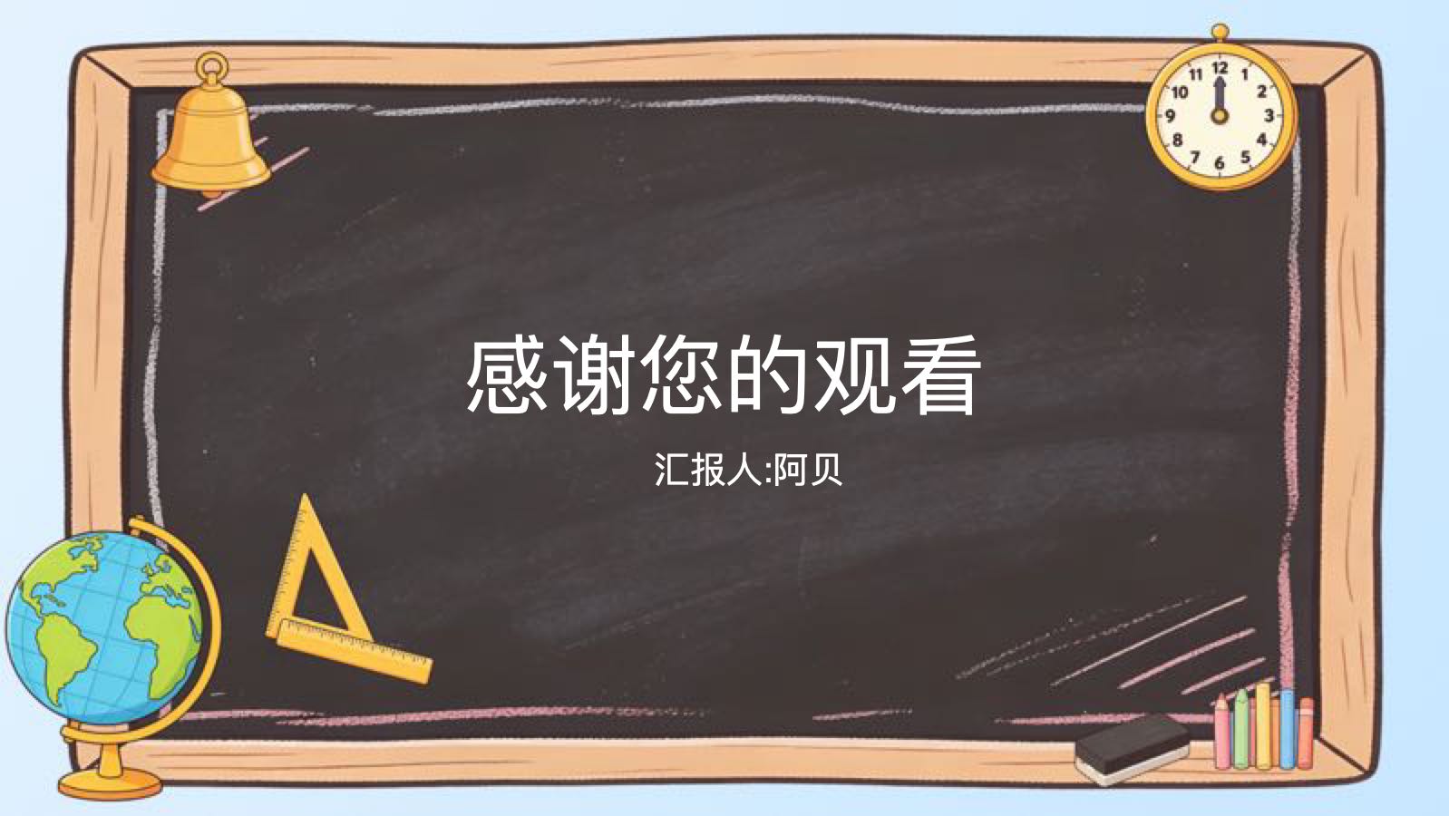 蓝色卡通小学课堂课件 PPT模板预览图 第12页
