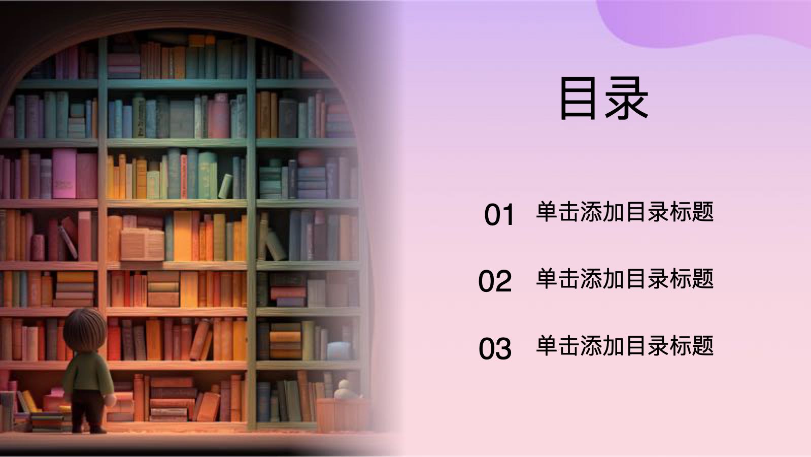 紫色3D卡通阅读课件 PPT模板预览图 第2页