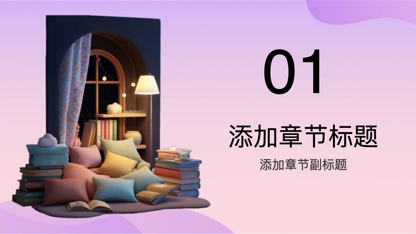 紫色3D卡通阅读课件 PPT模板预览图 第3页