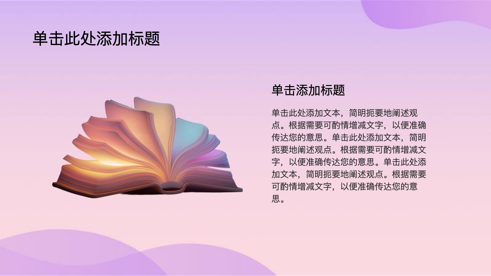 紫色3D卡通阅读课件 PPT模板预览图 第4页