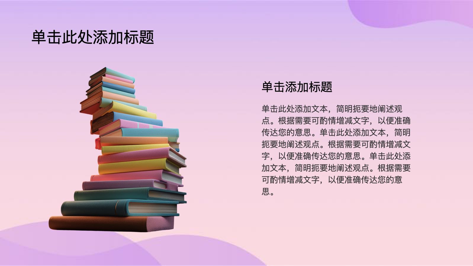 紫色3D卡通阅读课件 PPT模板预览图 第8页