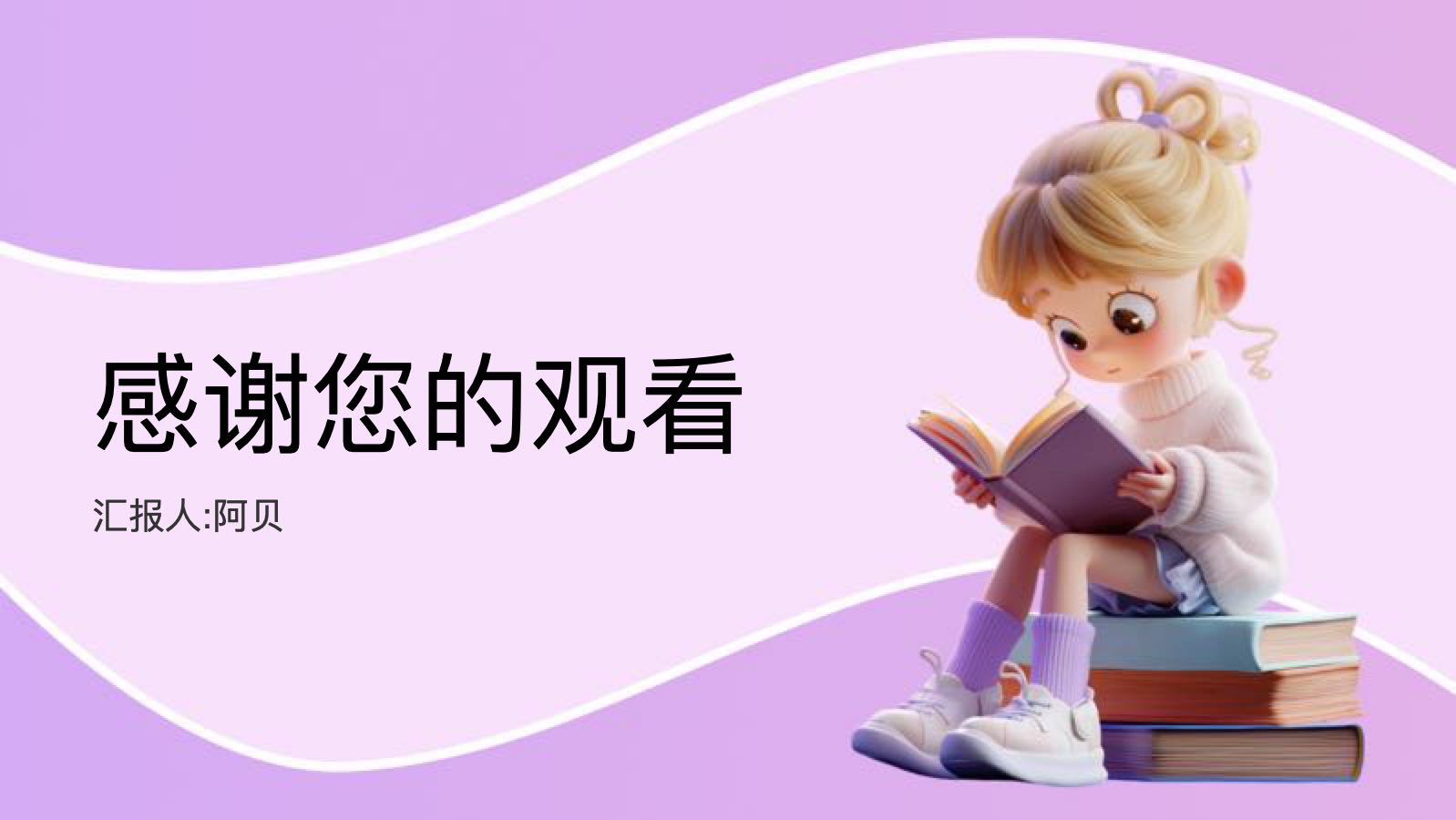 紫色3D卡通阅读课件 PPT模板预览图 第12页