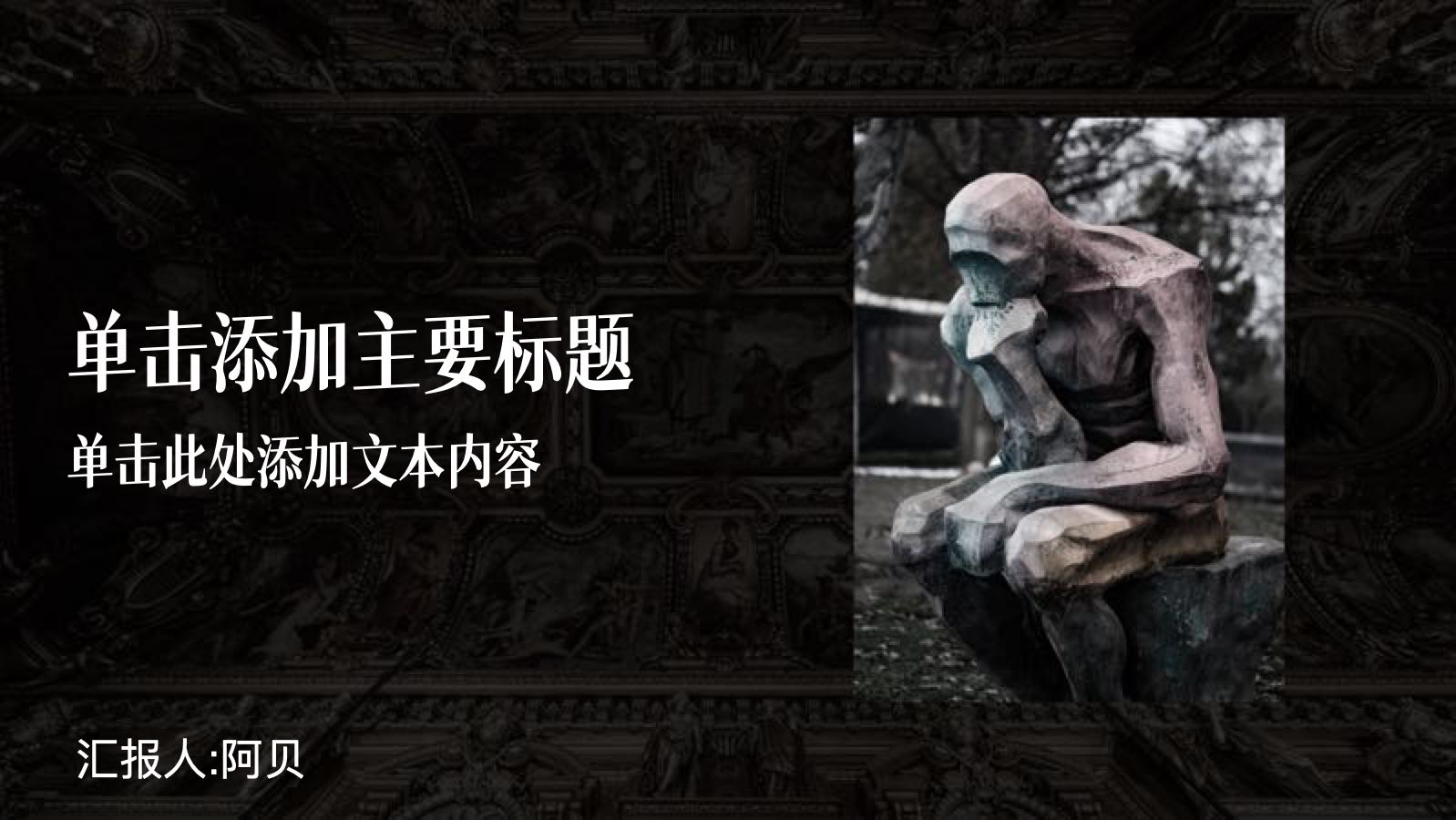 米色雕塑艺术鉴赏课件 PPT模板预览图