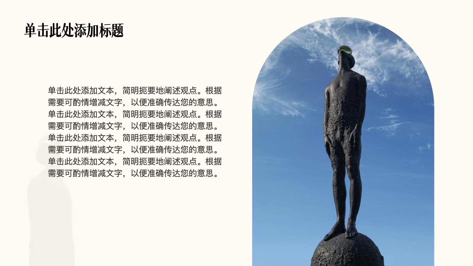 米色雕塑艺术鉴赏课件 PPT模板预览图 第4页