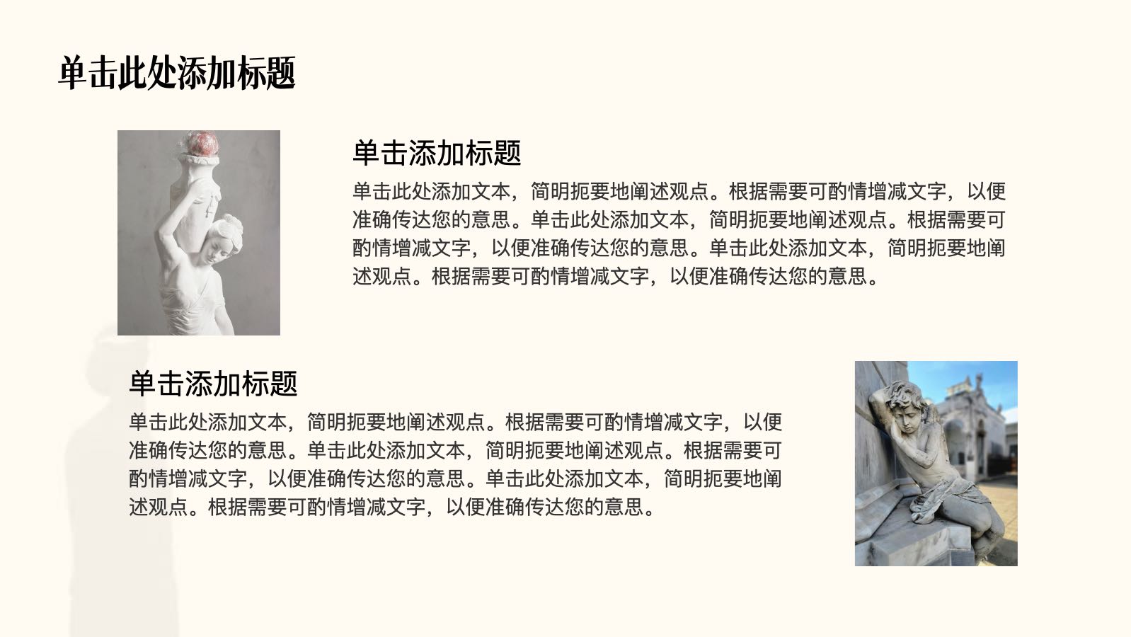 米色雕塑艺术鉴赏课件 PPT模板预览图 第7页