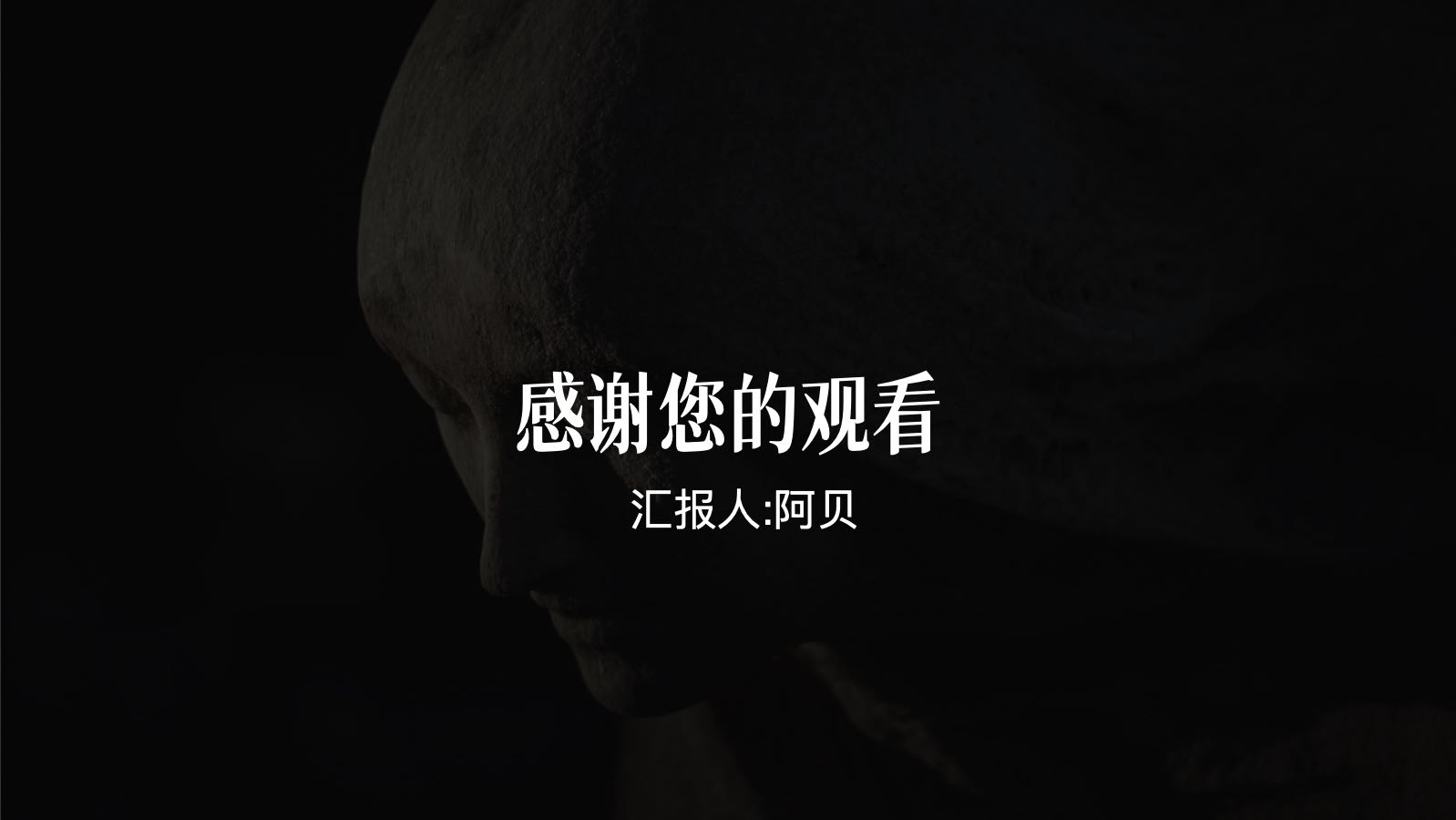 米色雕塑艺术鉴赏课件 PPT模板预览图 第12页