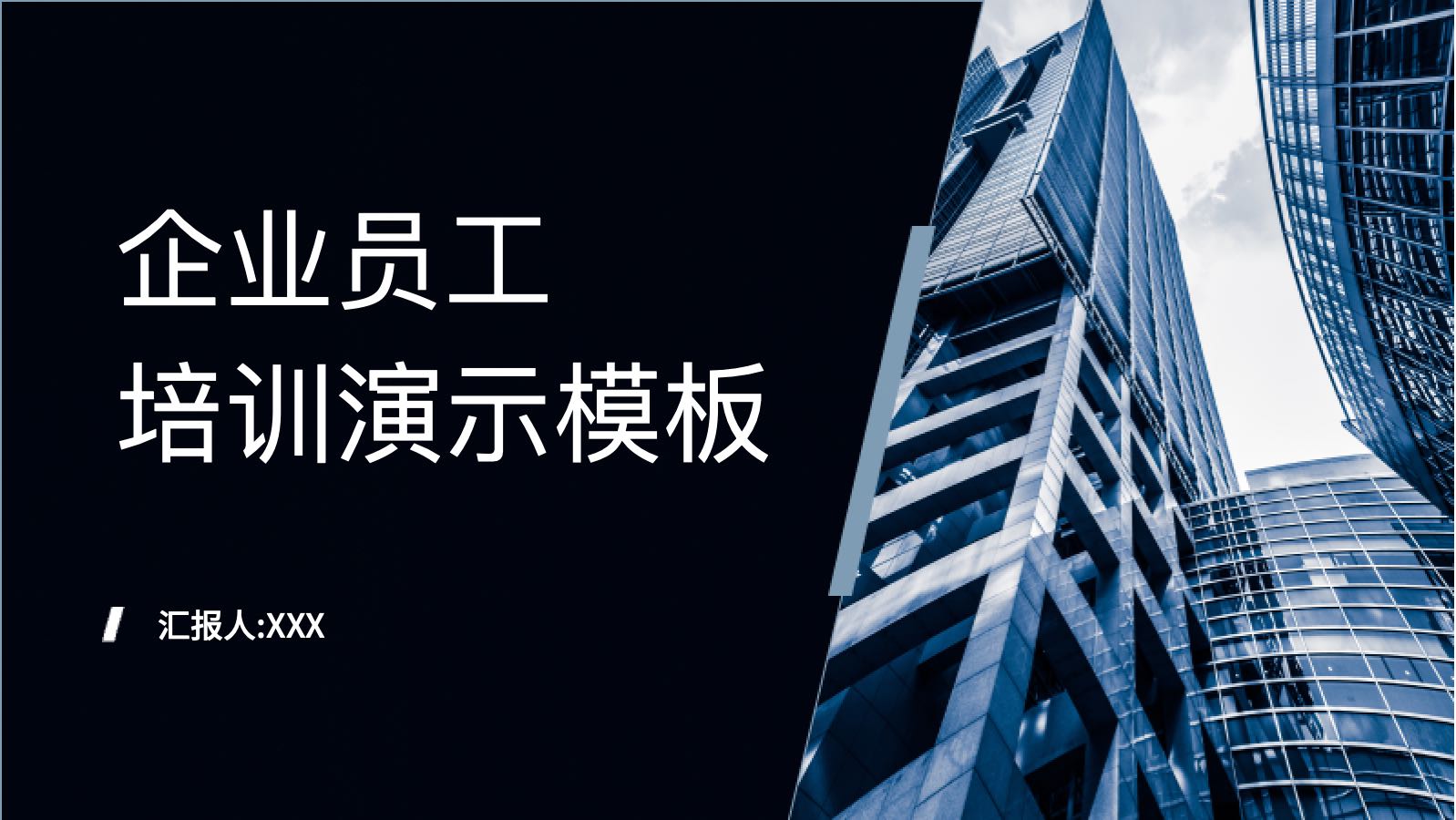 灰色商务风格培训模板 PPT模板预览 1