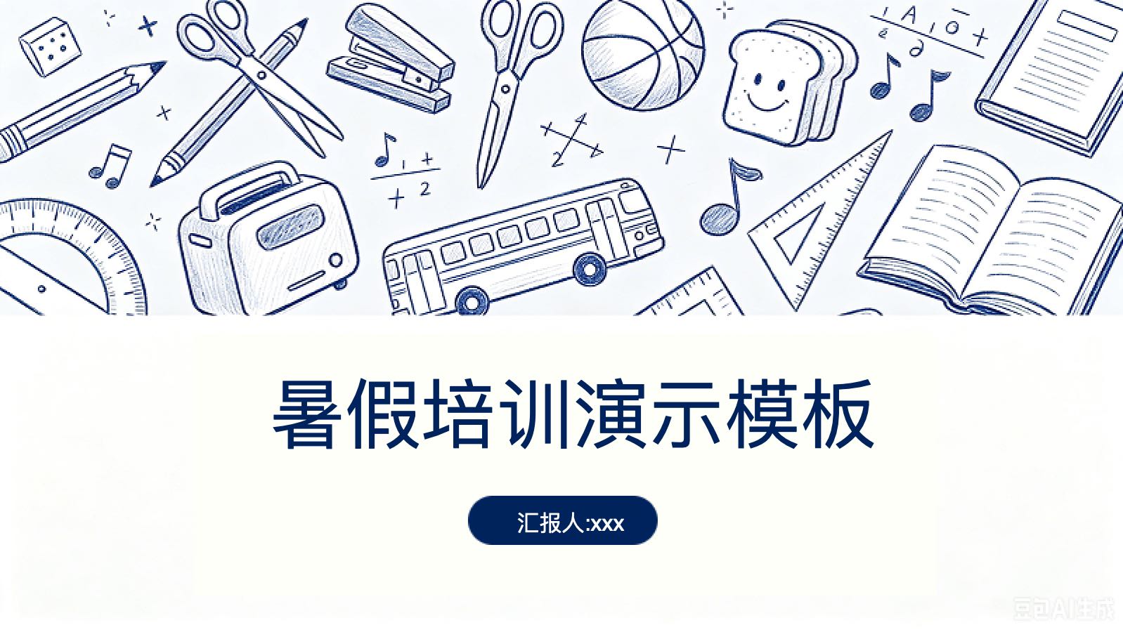 蓝色卡通风格培训模板 PPT模板预览 1